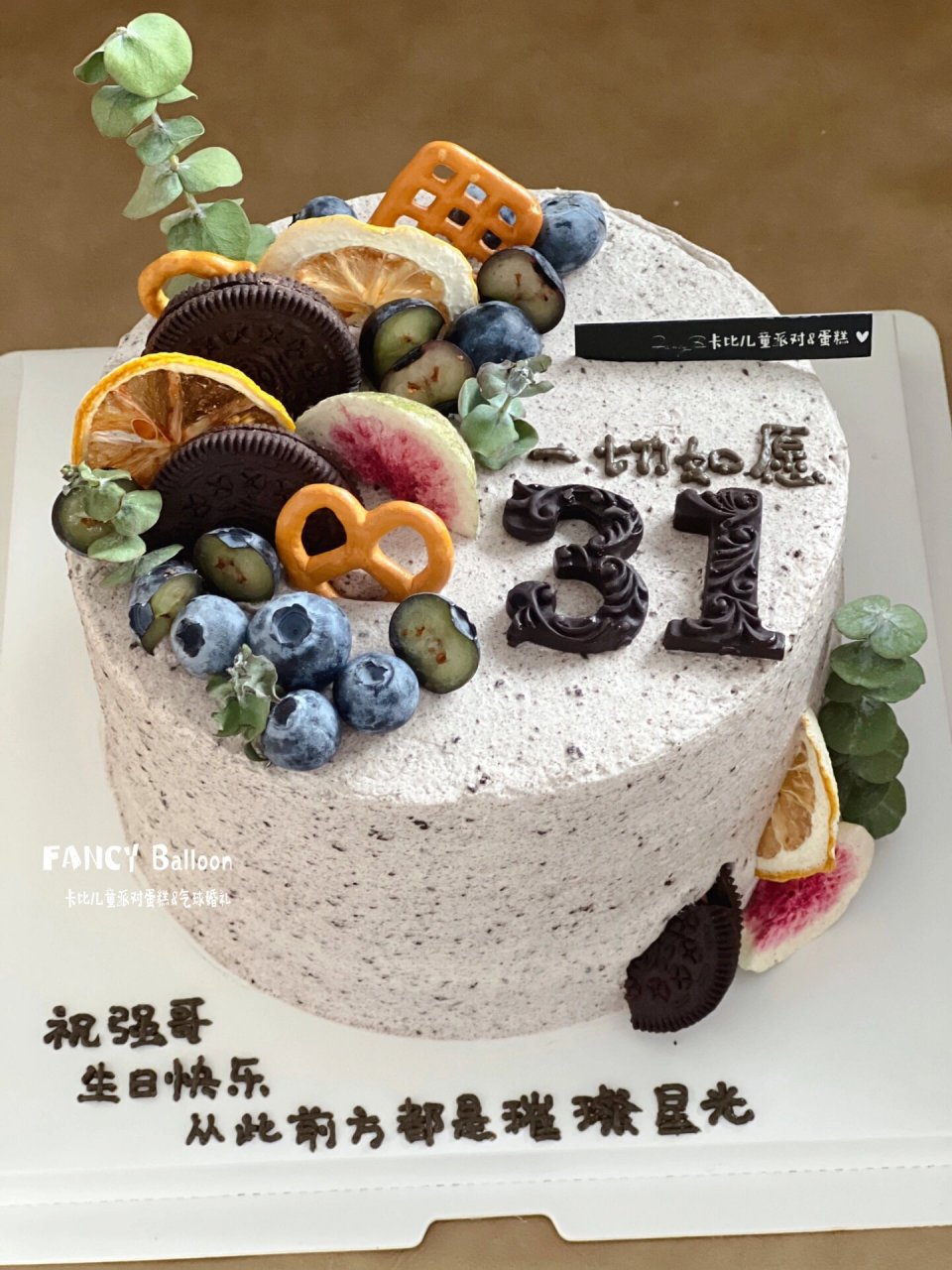 奥利奥口味蓝莓简约风31岁生日蛋糕男士 简约但不简单系列～ 男士生日