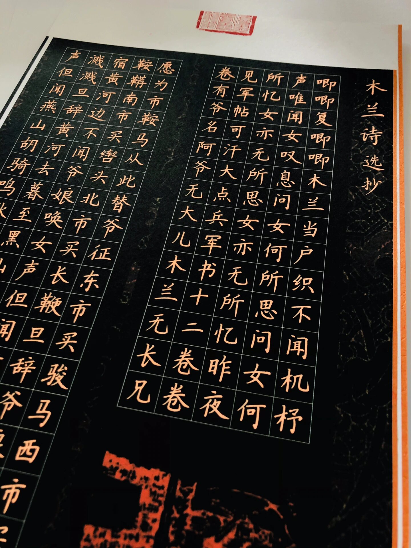 硬笔书法作品【木兰诗·选抄】唧唧复唧唧,木兰当户织.