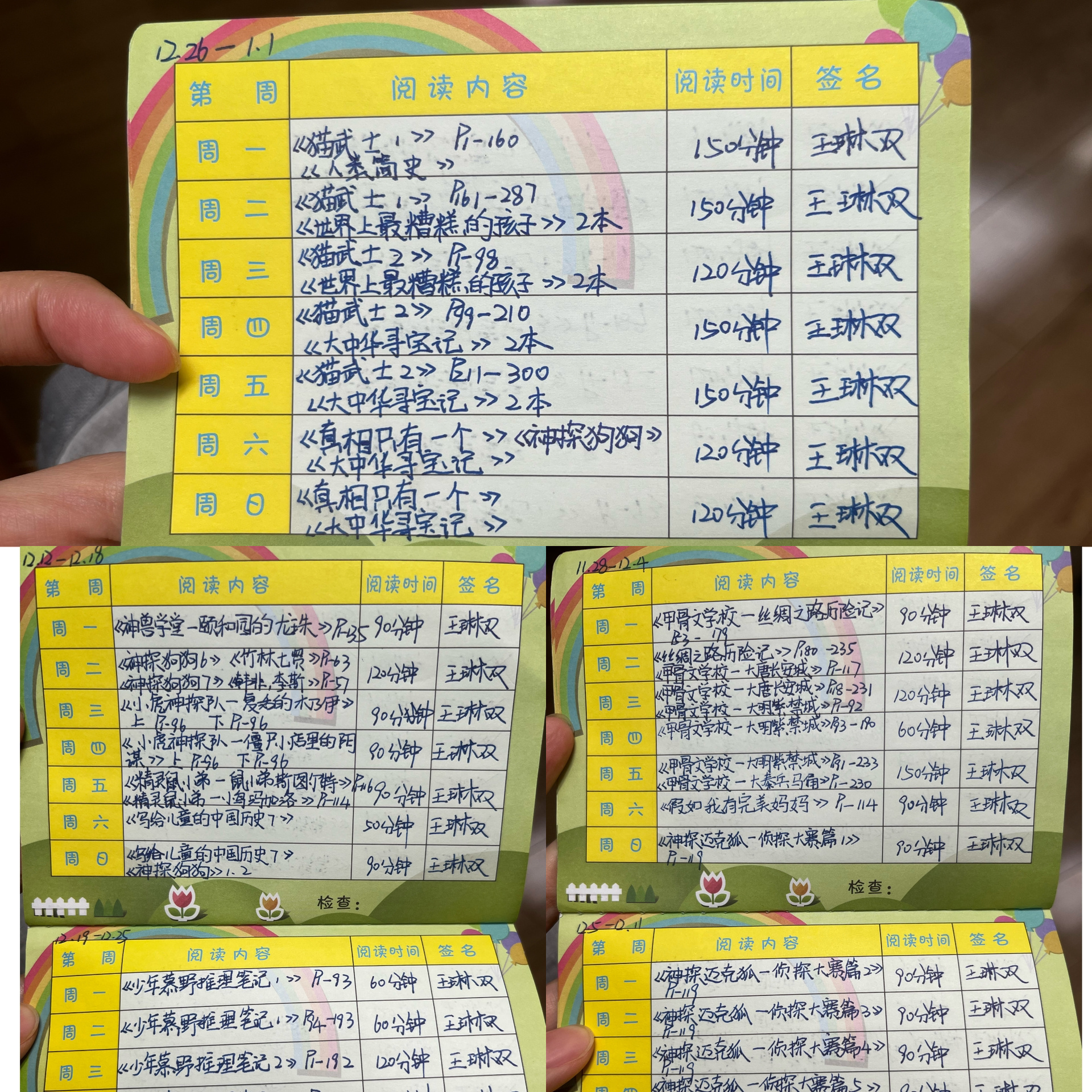二年级上学期12月阅读书单|阅读使人快乐