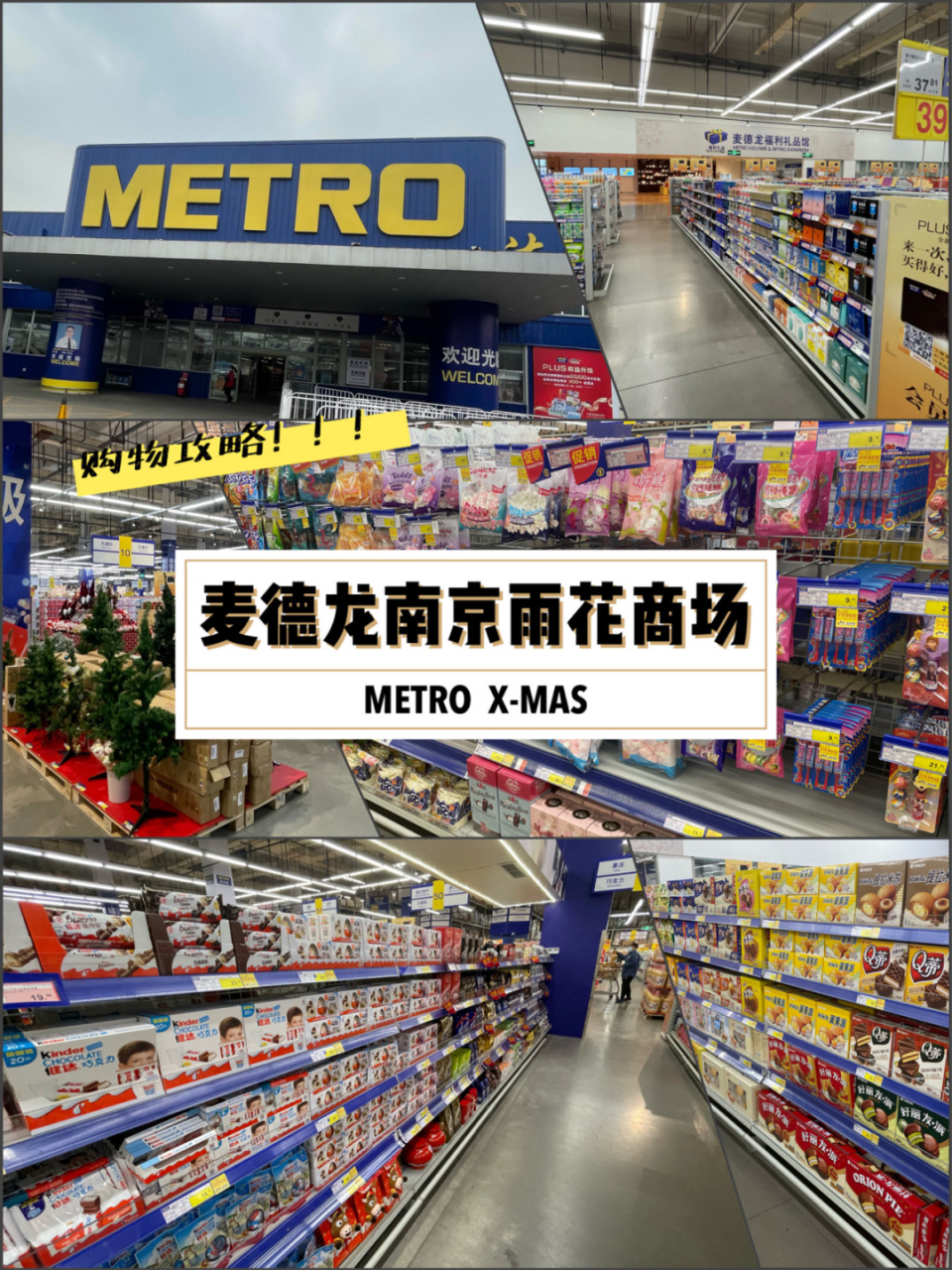 购物天堂麦德龙南京雨花商场|最强购物攻略 每个9715都要去大采购