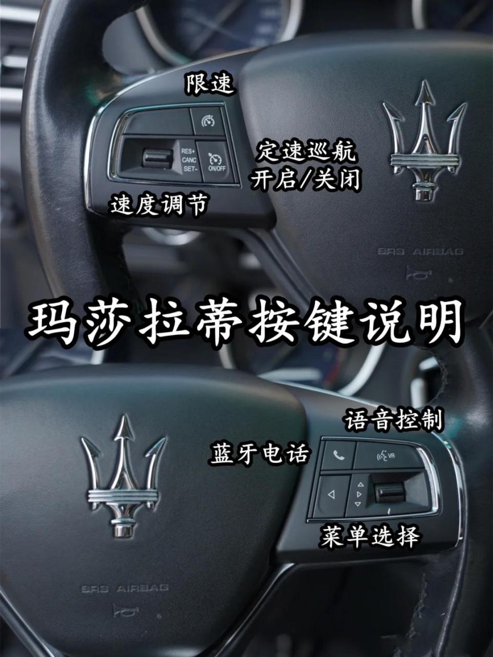 玛萨拉蒂吉博力内饰操作文字图解来了…是不是很多车主还有好多功能没
