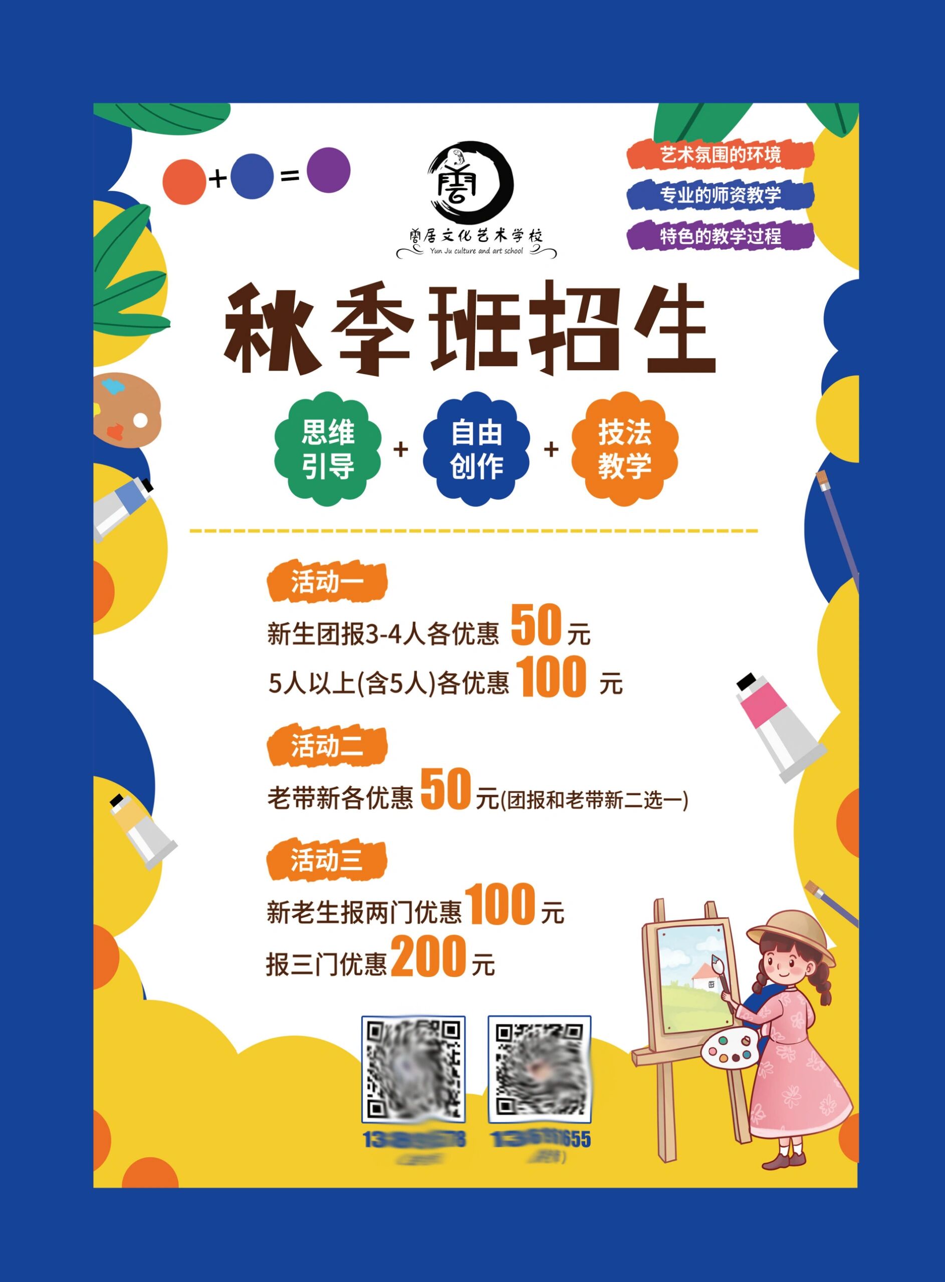 秋季美术班口才班托管班招生海报宣传单地推