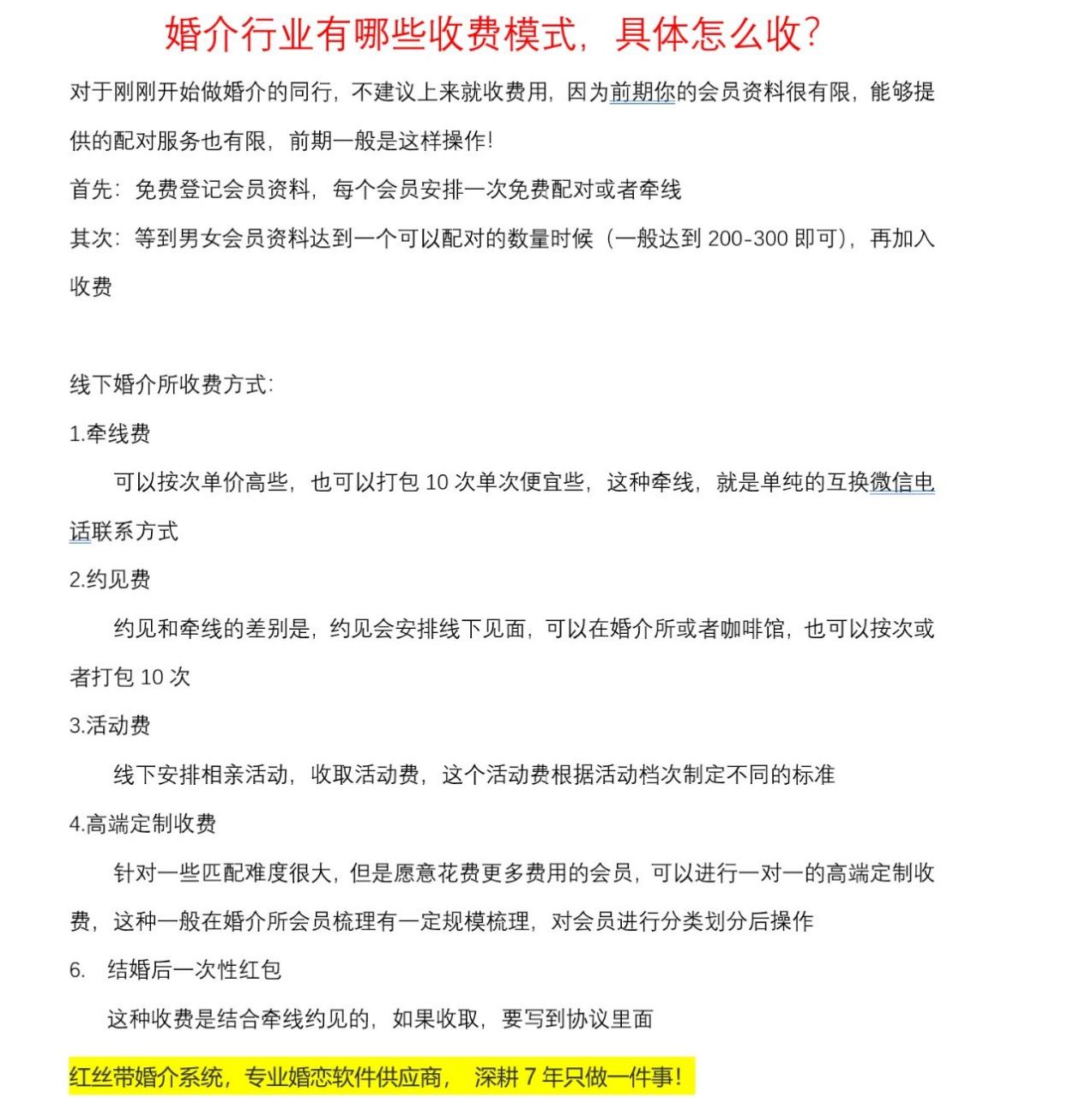 婚介所有哪些收费方式,具体怎么收?