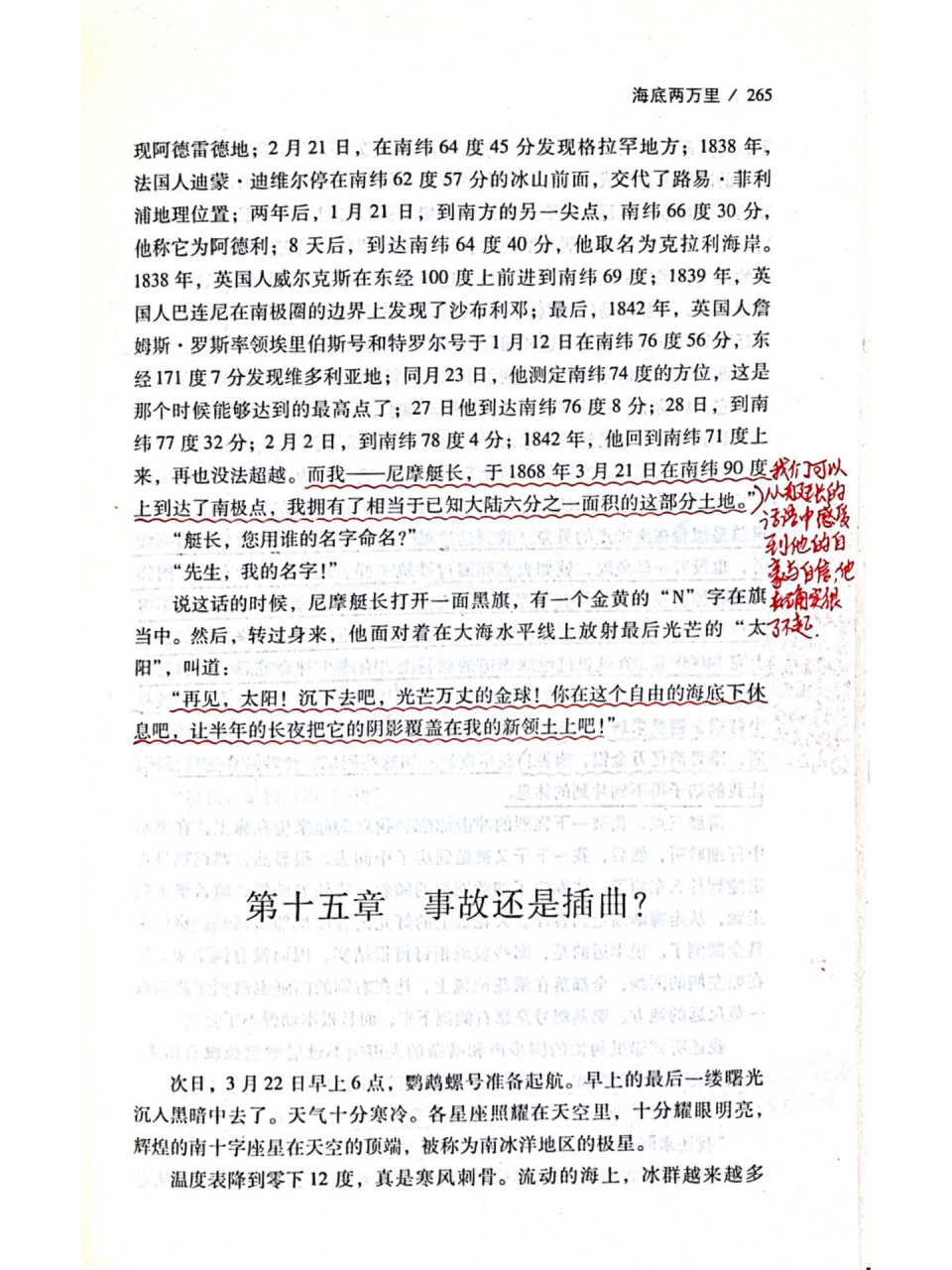 这一章读的让人窒息,让人惊心动魄,因为鹦鹉螺号
