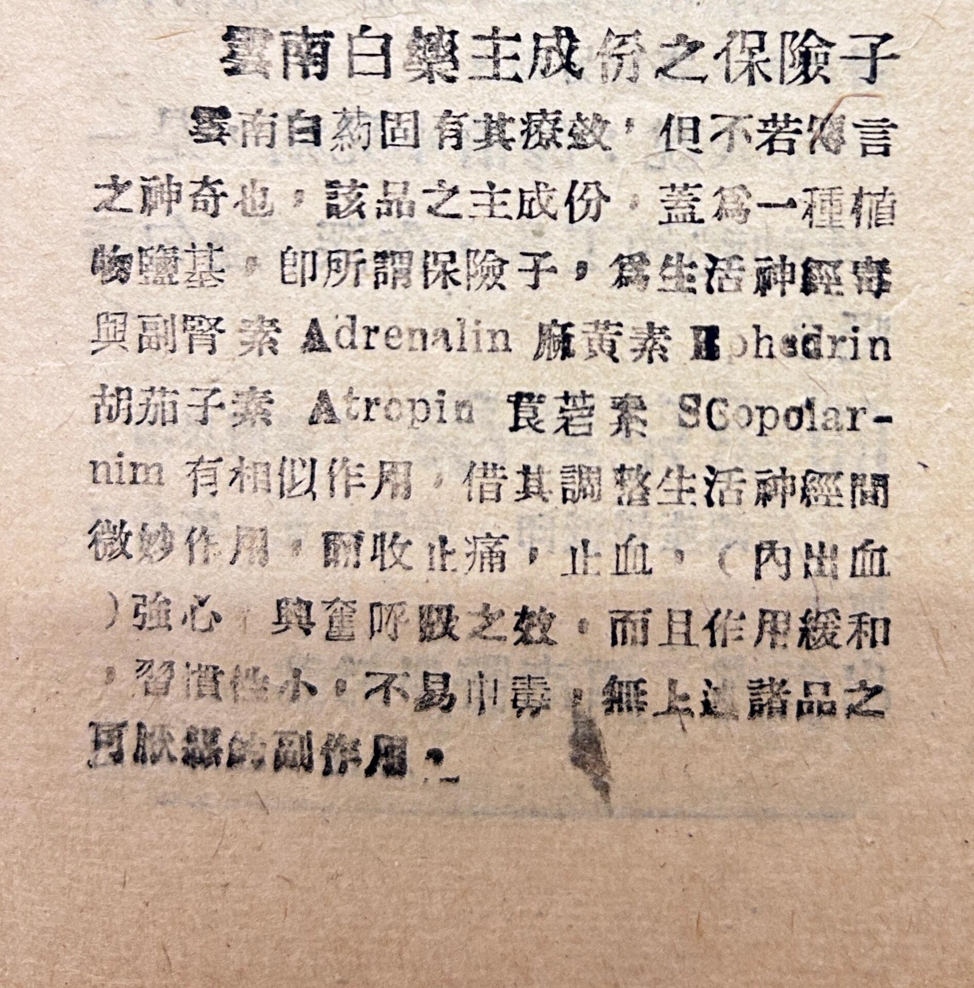 云南白药里的保险子真有那么神奇吗