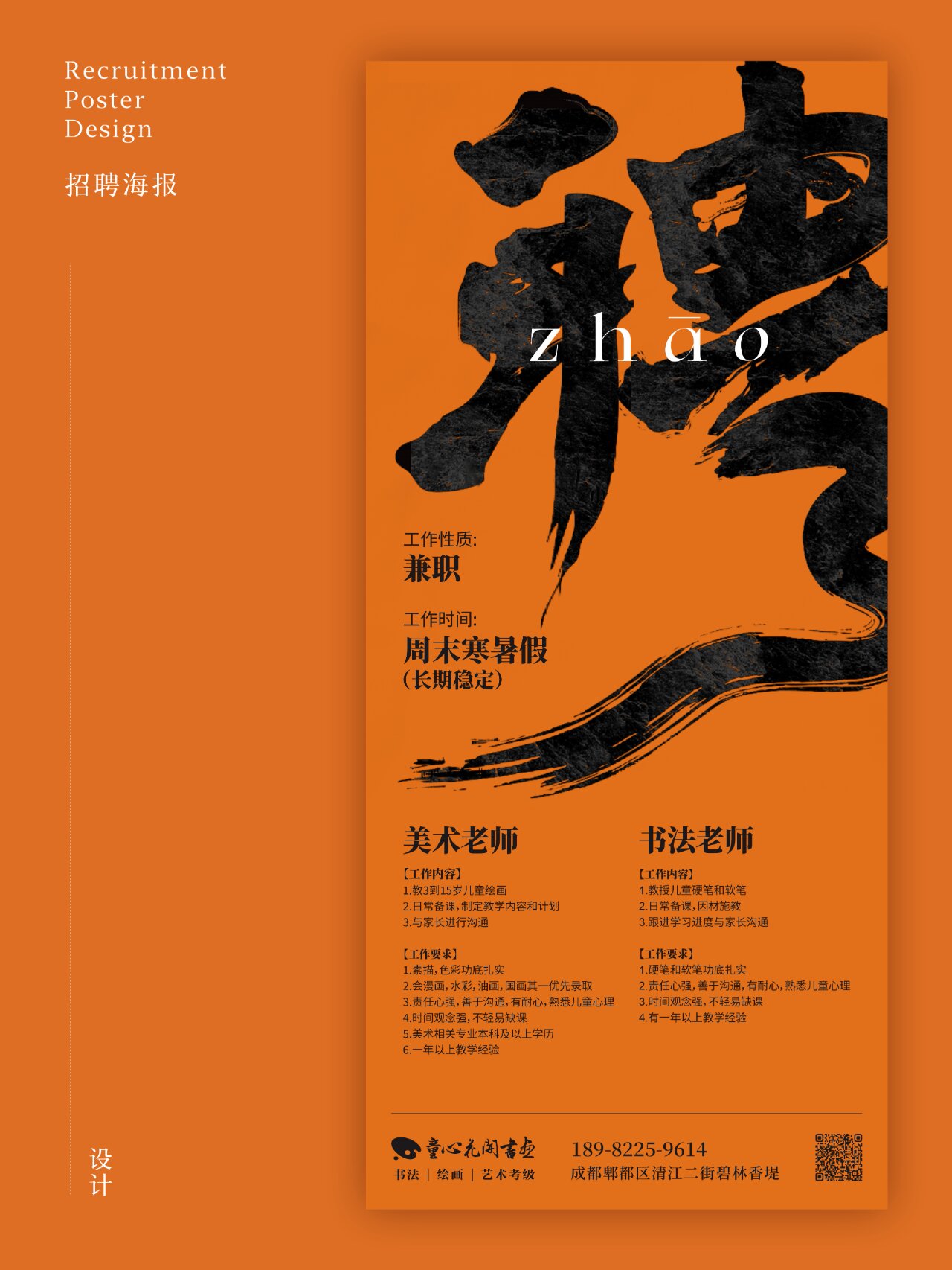 一组超有气势的招聘海报