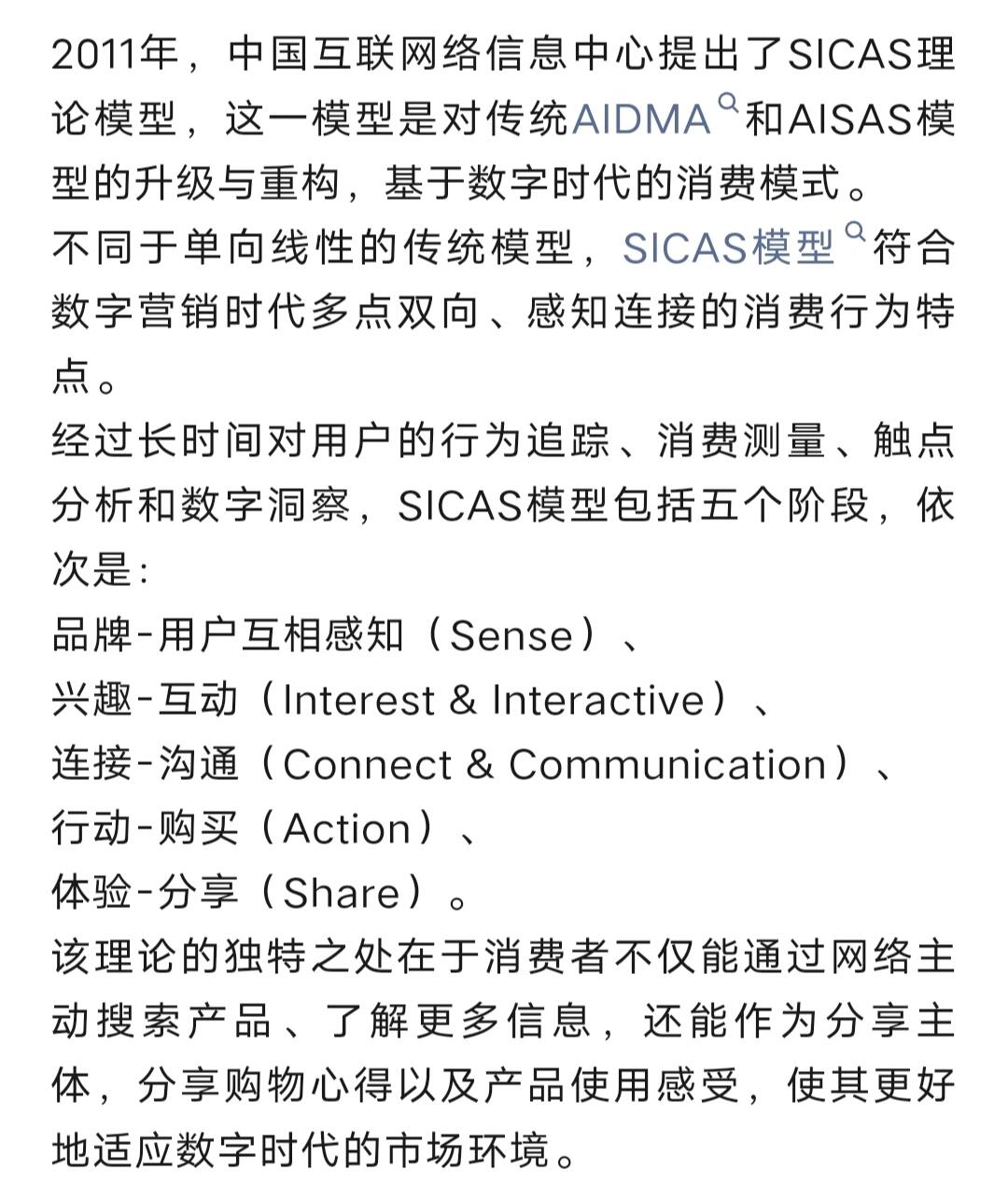更适合营销专业宝宝的模型:sicas 为什么说sicas是更适合营销专业的