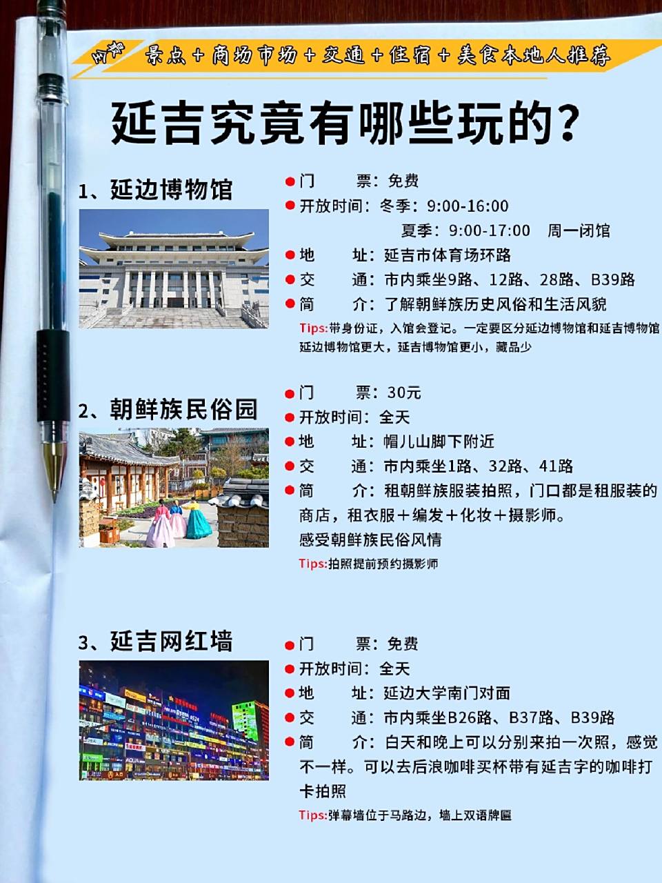 延吉zui全旅游景点攻略,第一次来一定要看 99延吉