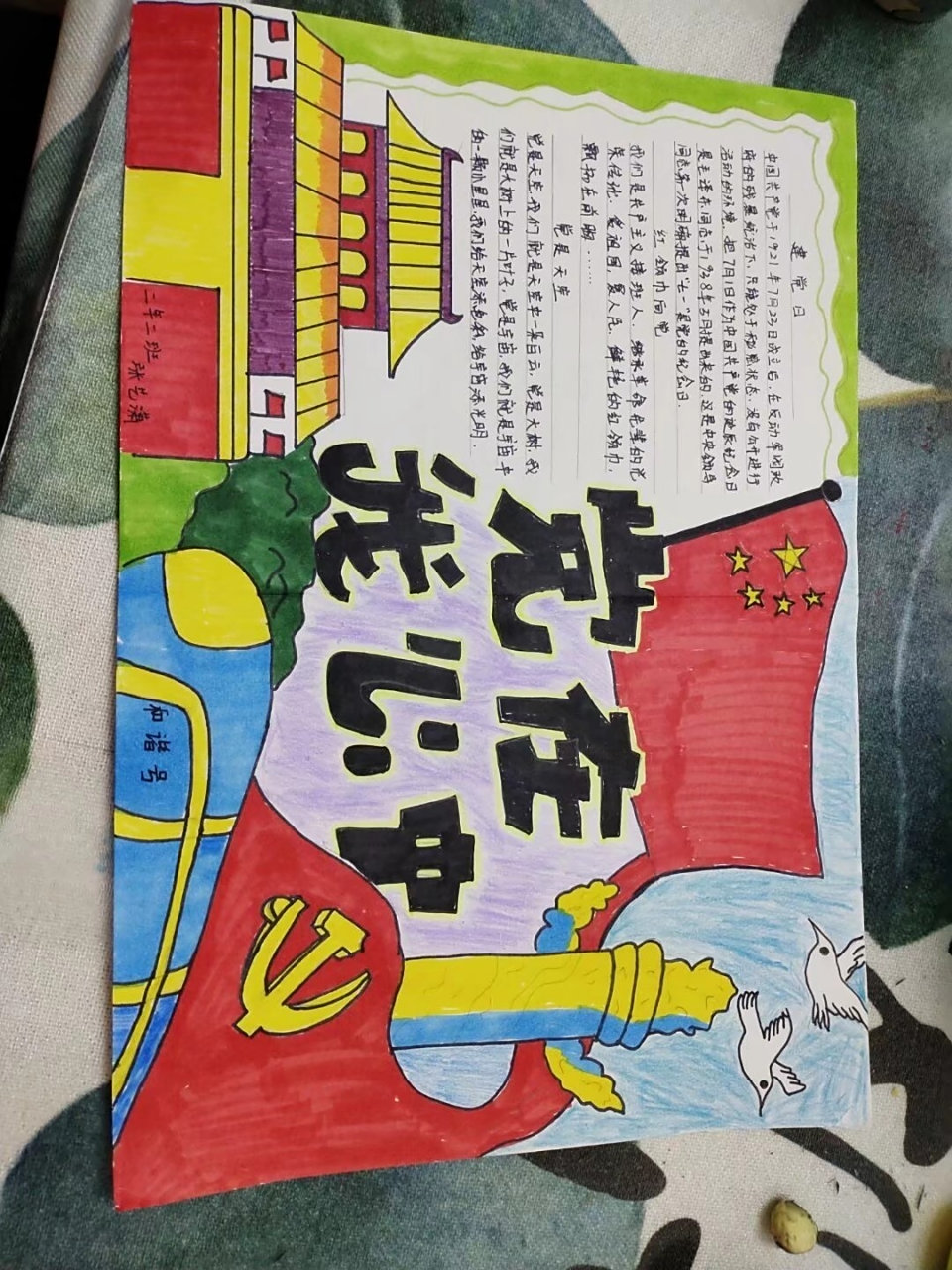 建党手抄报,建党100年,党在我心中 明明是和谐号,我爸和我老公非说是