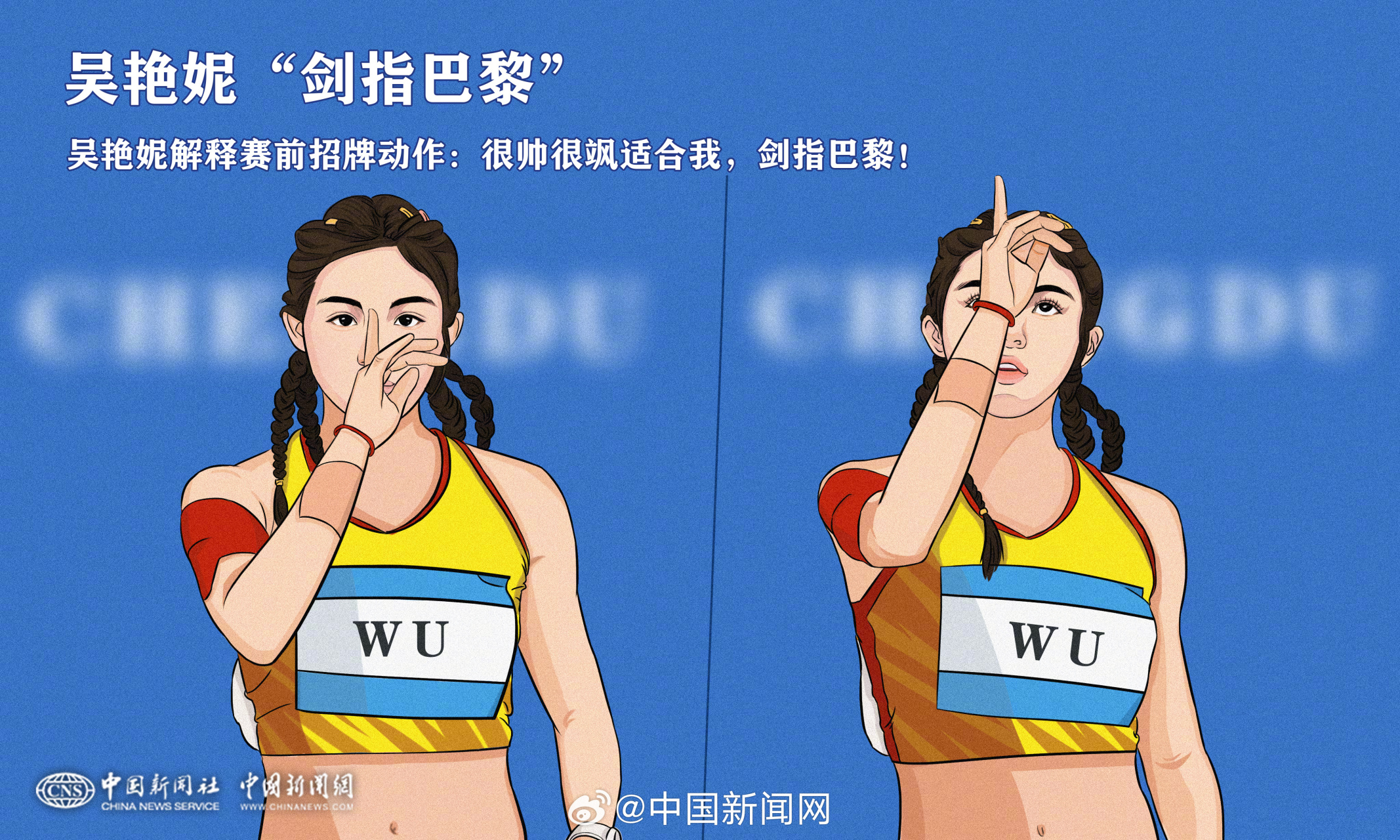 "】#微观大运会#8月4日晚,吴艳妮获得成都大运会女子100米栏决赛银牌