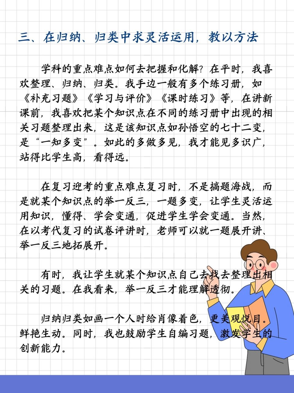 期中考试,老师如何组织高效的复习迎考?