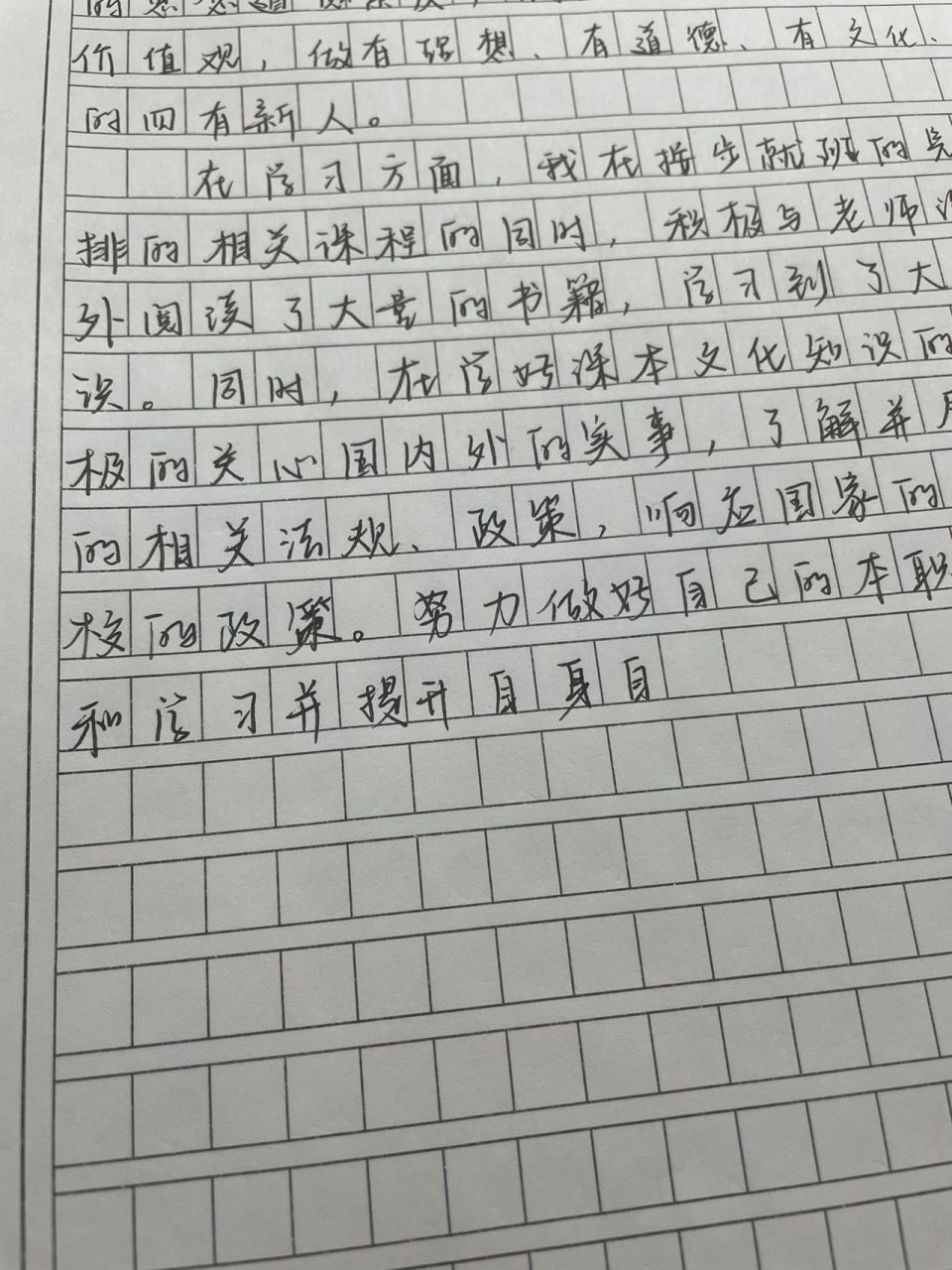 思想汇报 救命啊 写错了 后面要怎么改写 才能不重新来