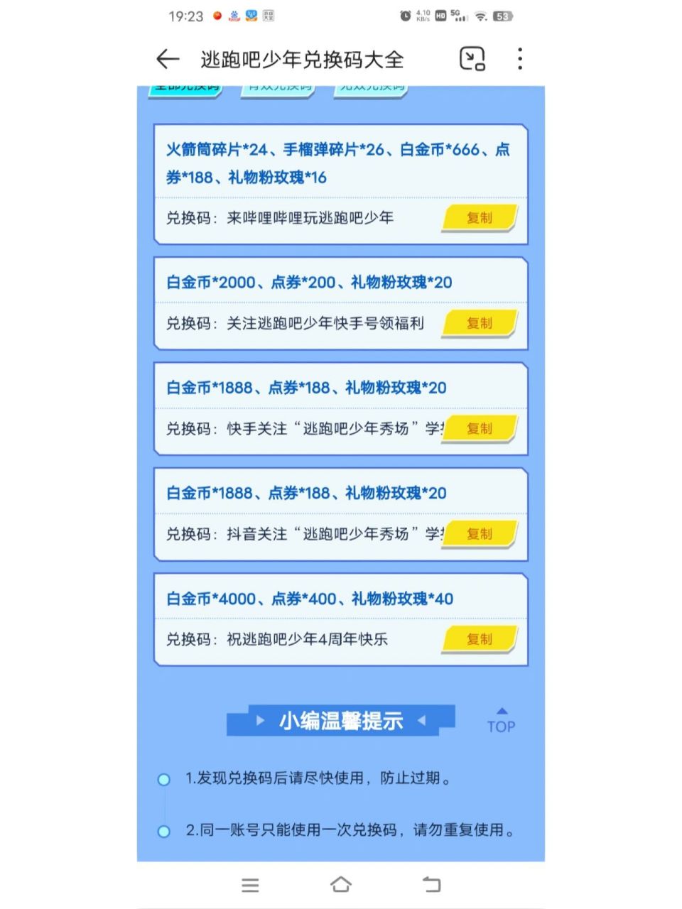 逃跑吧少年官方发的兑换码真事有效