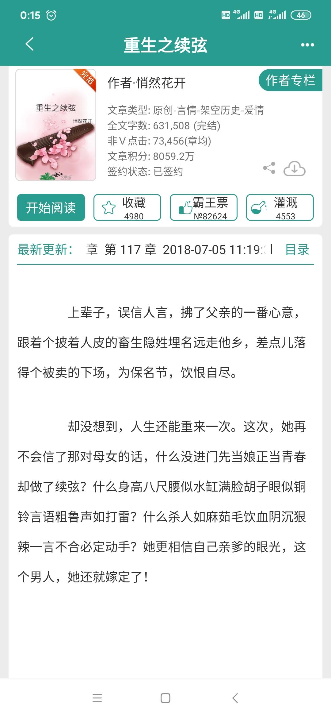 续弦嫁给自己姐夫的古言