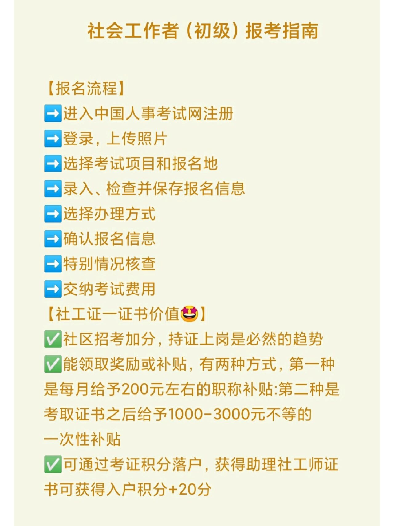 社会工作者(初级)报考指南