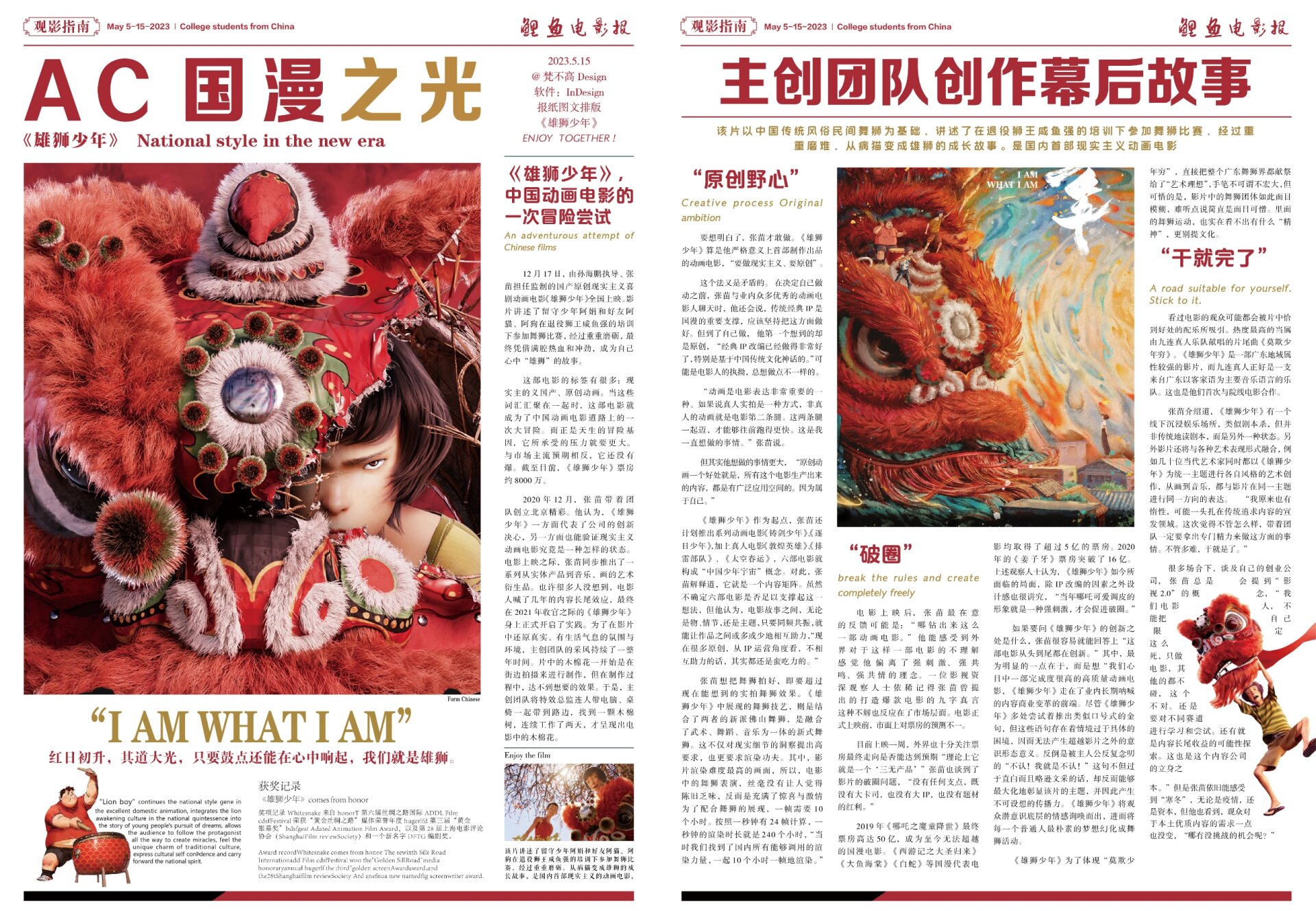 版式设计 平面设计 报纸排版