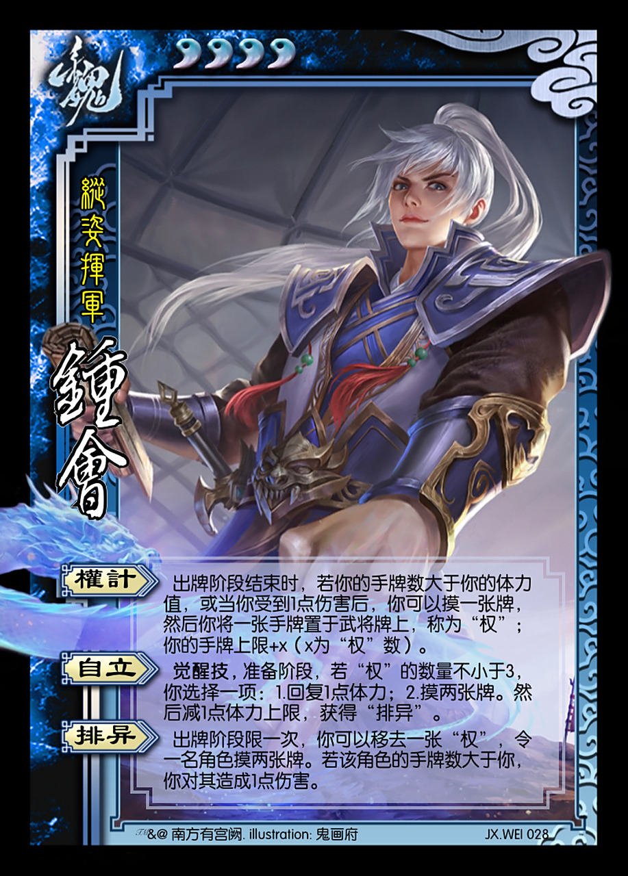 武将——界钟会 嘻,界钟会和殷登比分截止到五点十分持平啊,那就先做