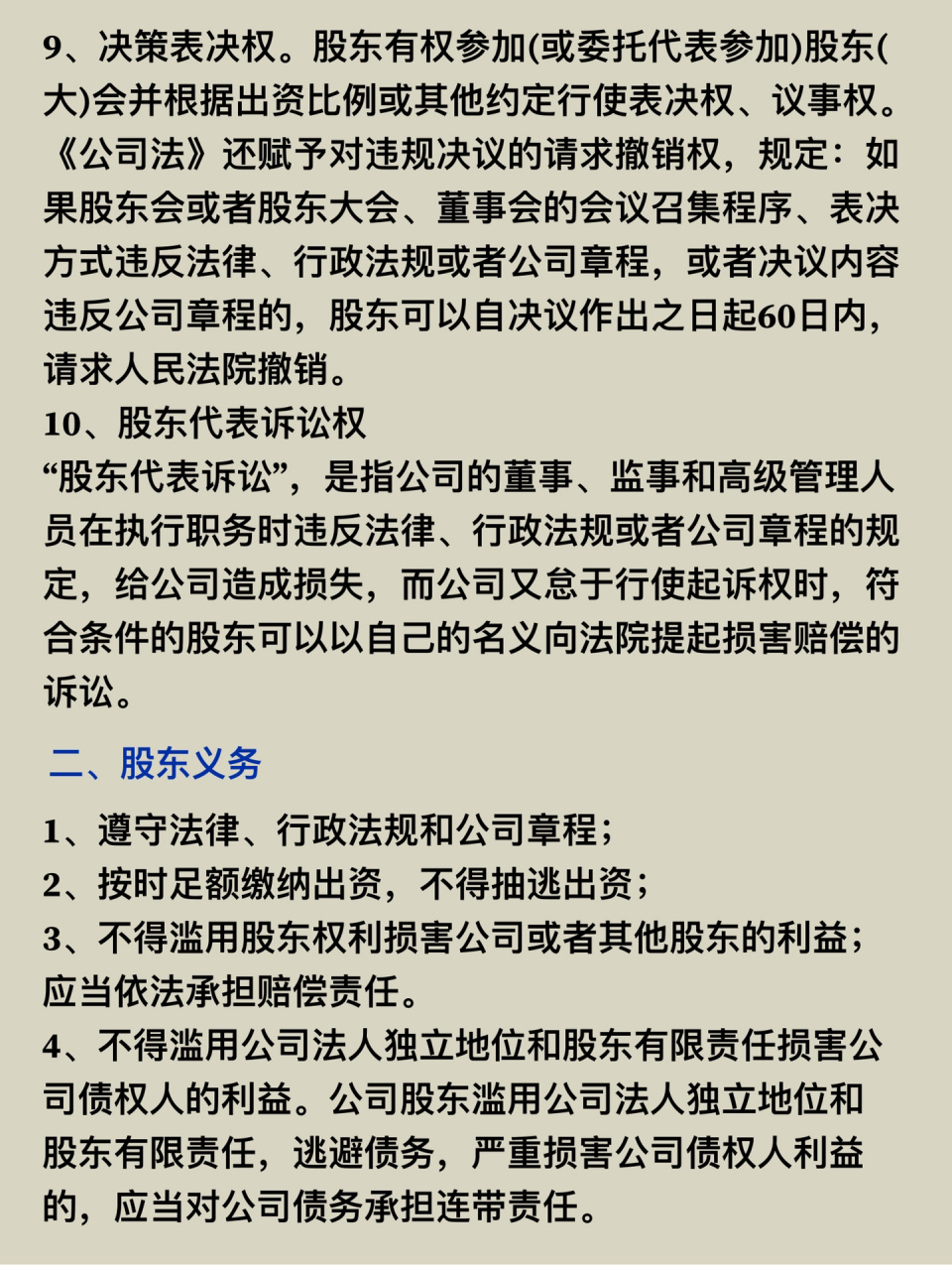 股东的权利与义务 合伙注册公司时,相关约定空口无凭,签订好合伙协议