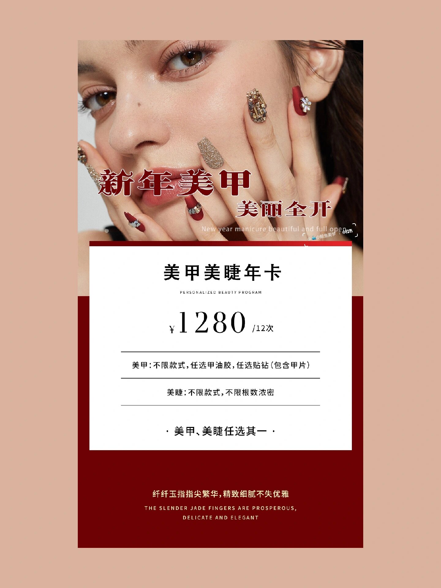 新年美甲活动海报