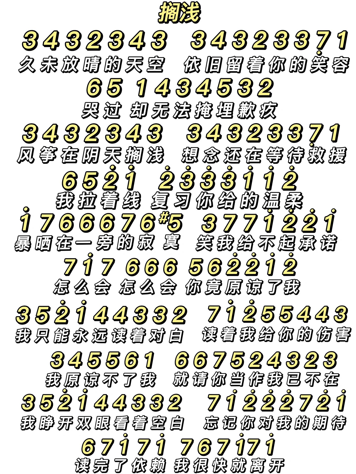 周杰伦《搁浅》简谱