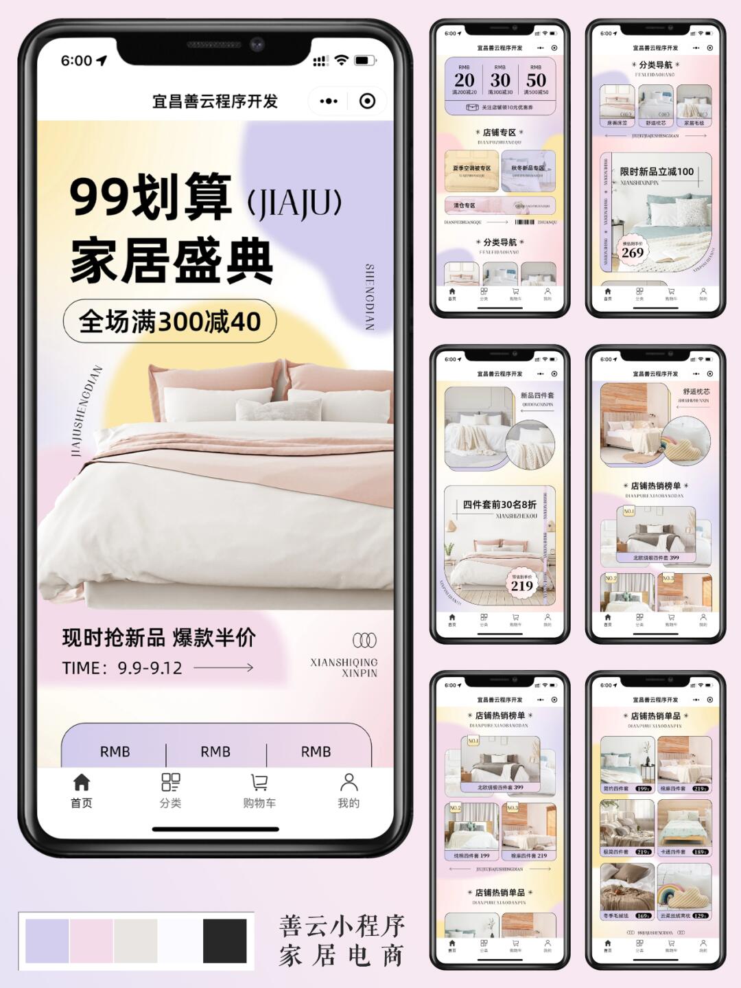 家居用品电商