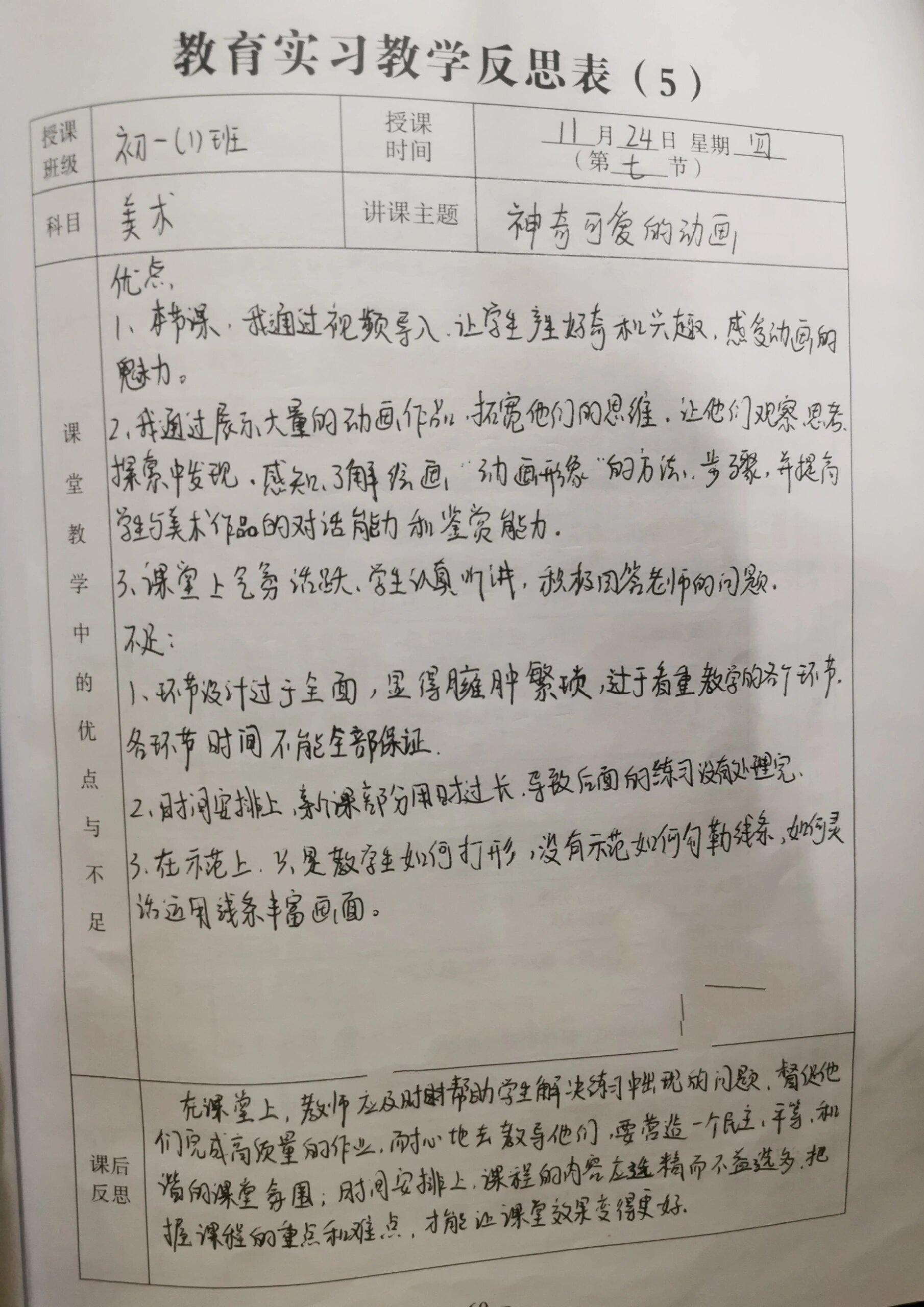 美术教学反思