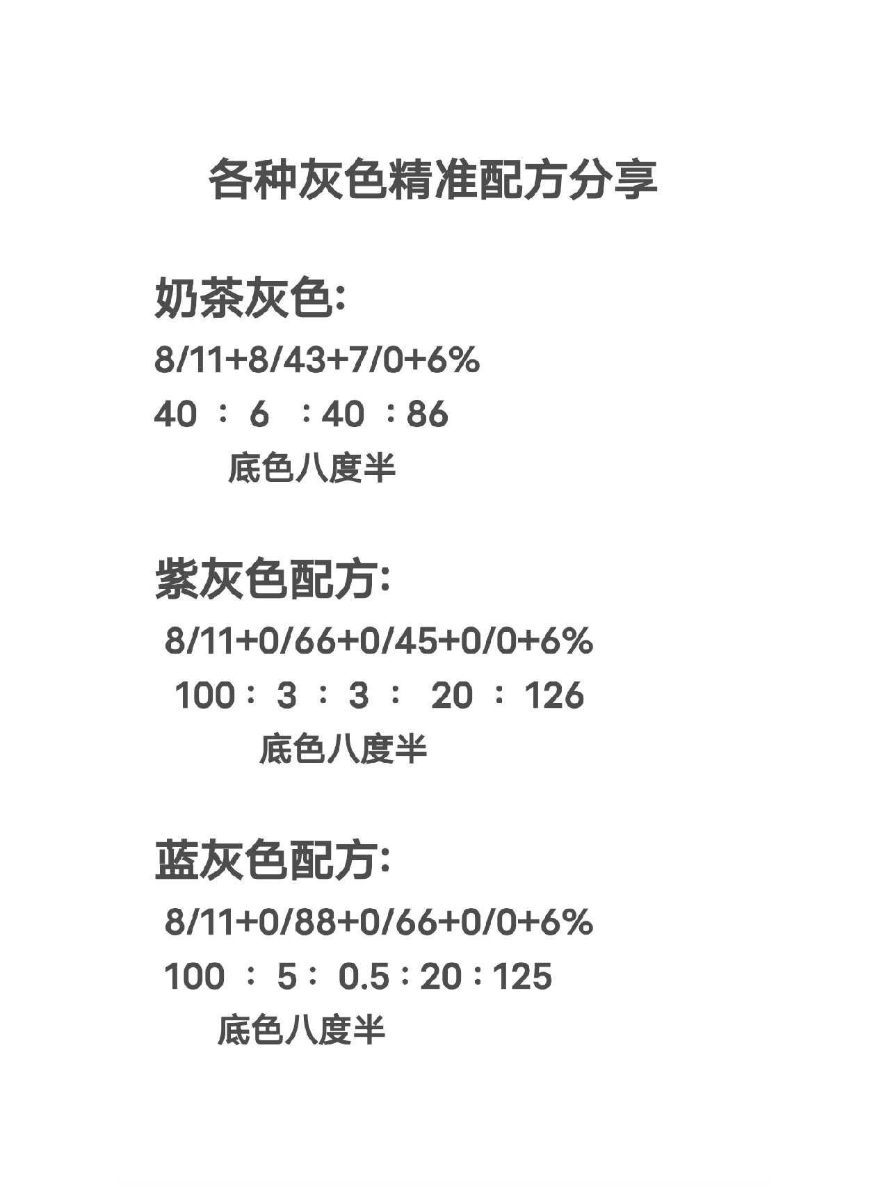 还有各种灰色精准配方分享