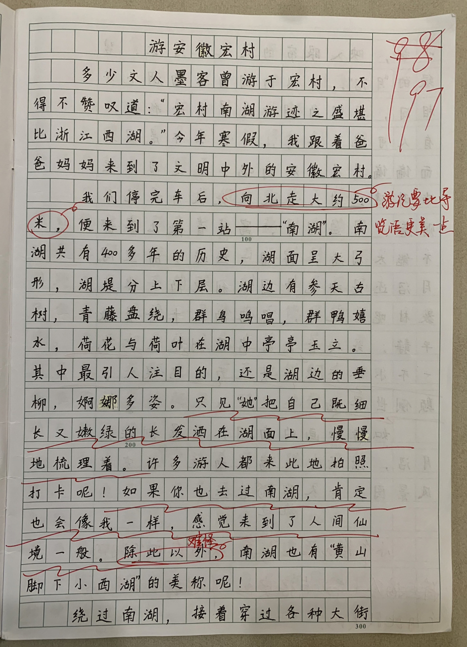 小学四年级语文游记作文《游安徽宏村》