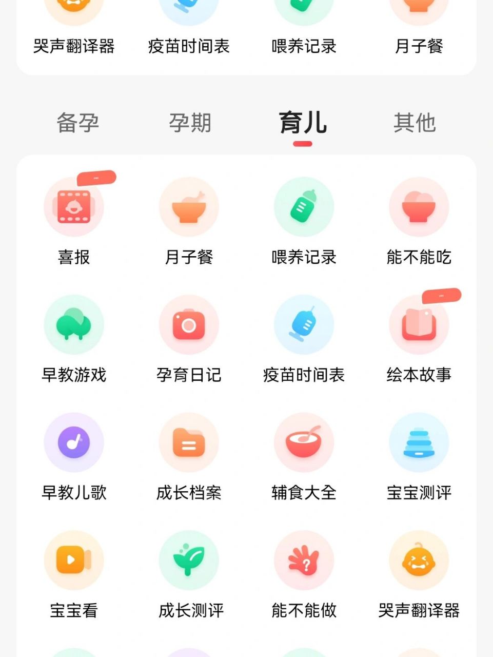 竟然有婴儿哭声翻译器!神奇了!