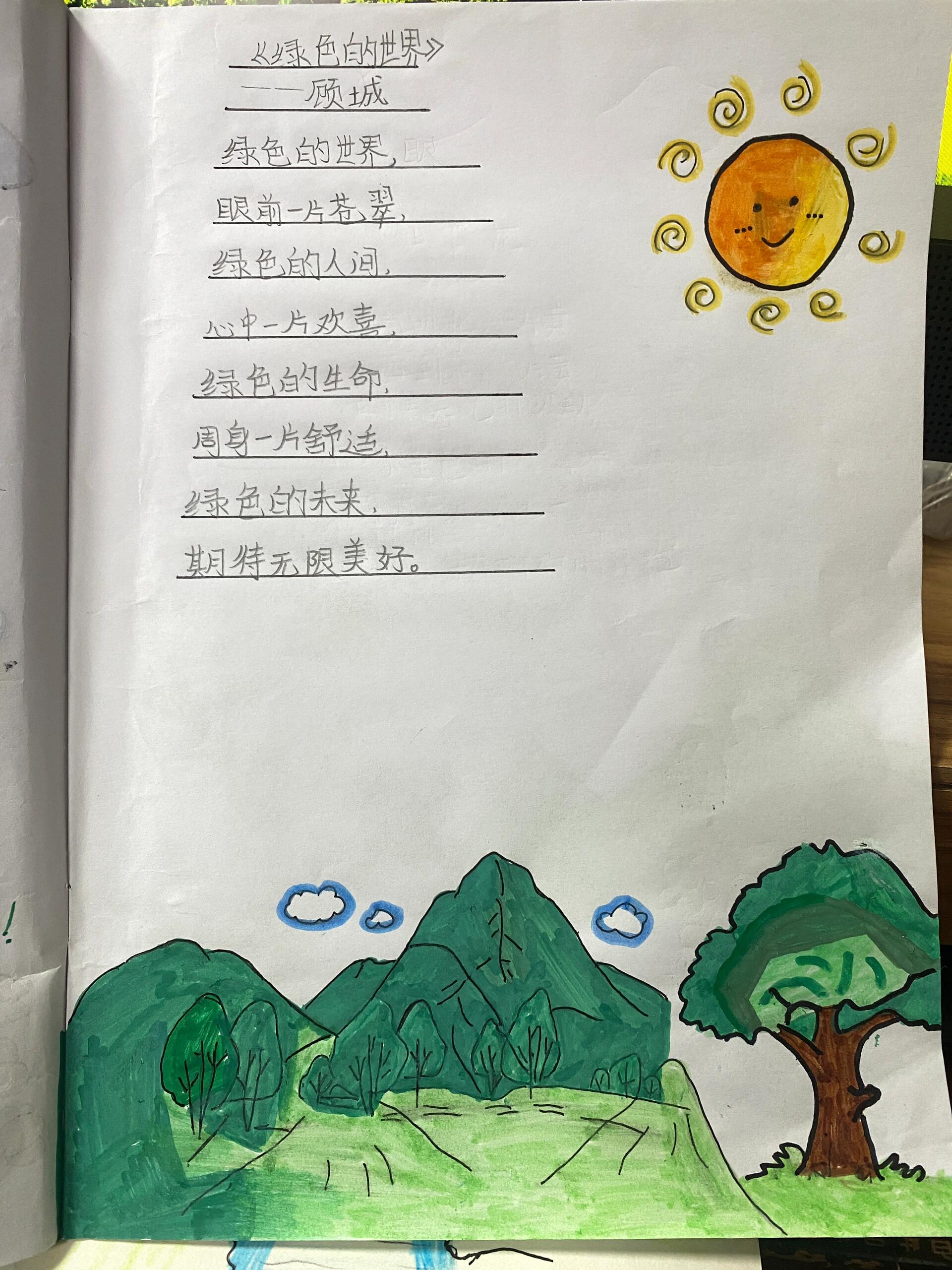 四年级诗歌摘抄|绿