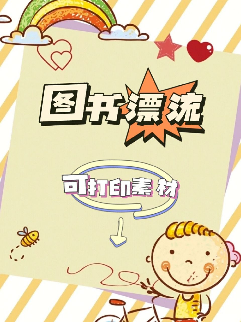 图书漂流活动 可编辑倡议书,借阅登记表