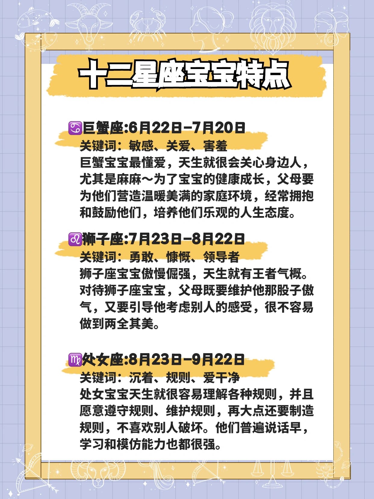 备孕全攻略(二) | 星座宝宝怀孕时间对照表