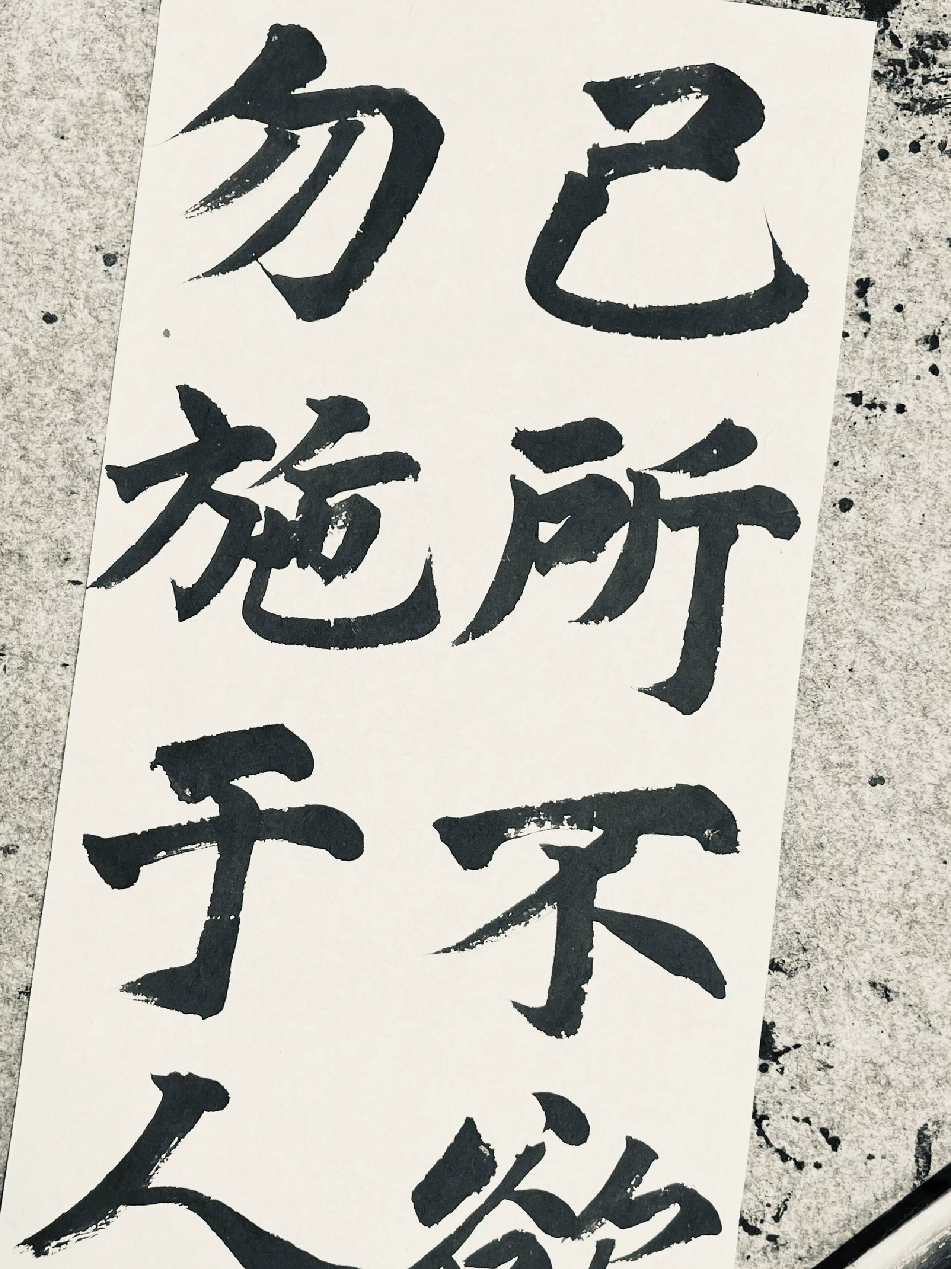 书法壁纸|静心毛笔书法|己所不欲,勿施于人