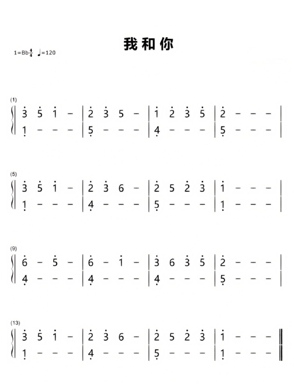《我和你》钢琴简谱