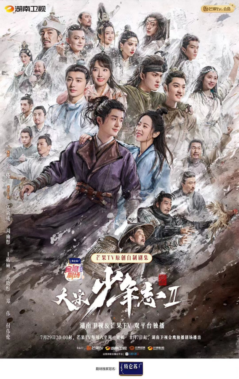 大宋少年志2# 米禽牧北参见!#赵震宇