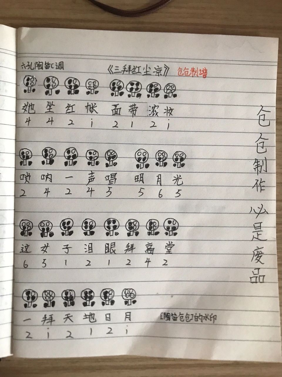 陶笛指法表6孔凉凉图片