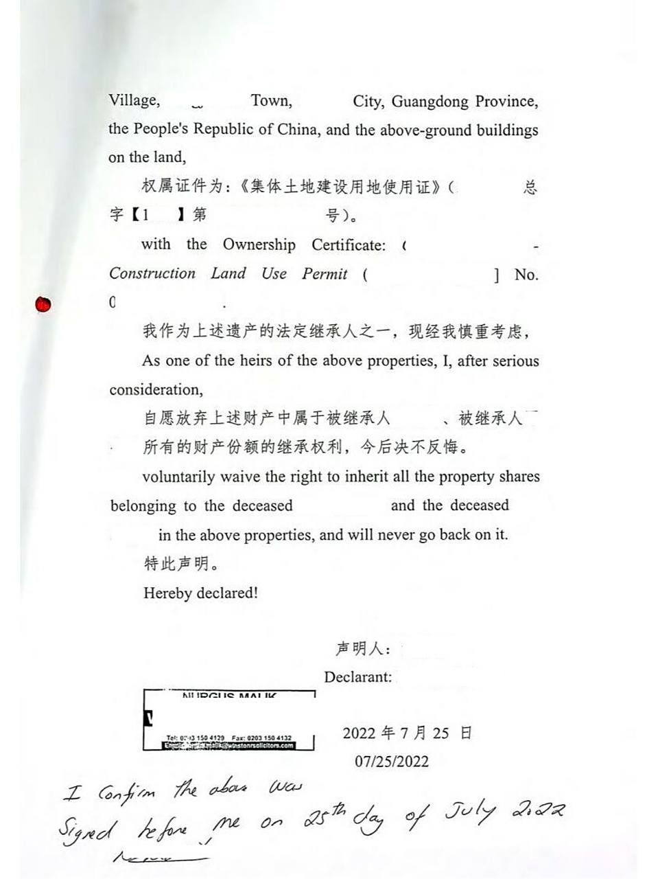 英国放弃继承权声明书公证认证全新样本 人在英国,由于疫情等各种原因
