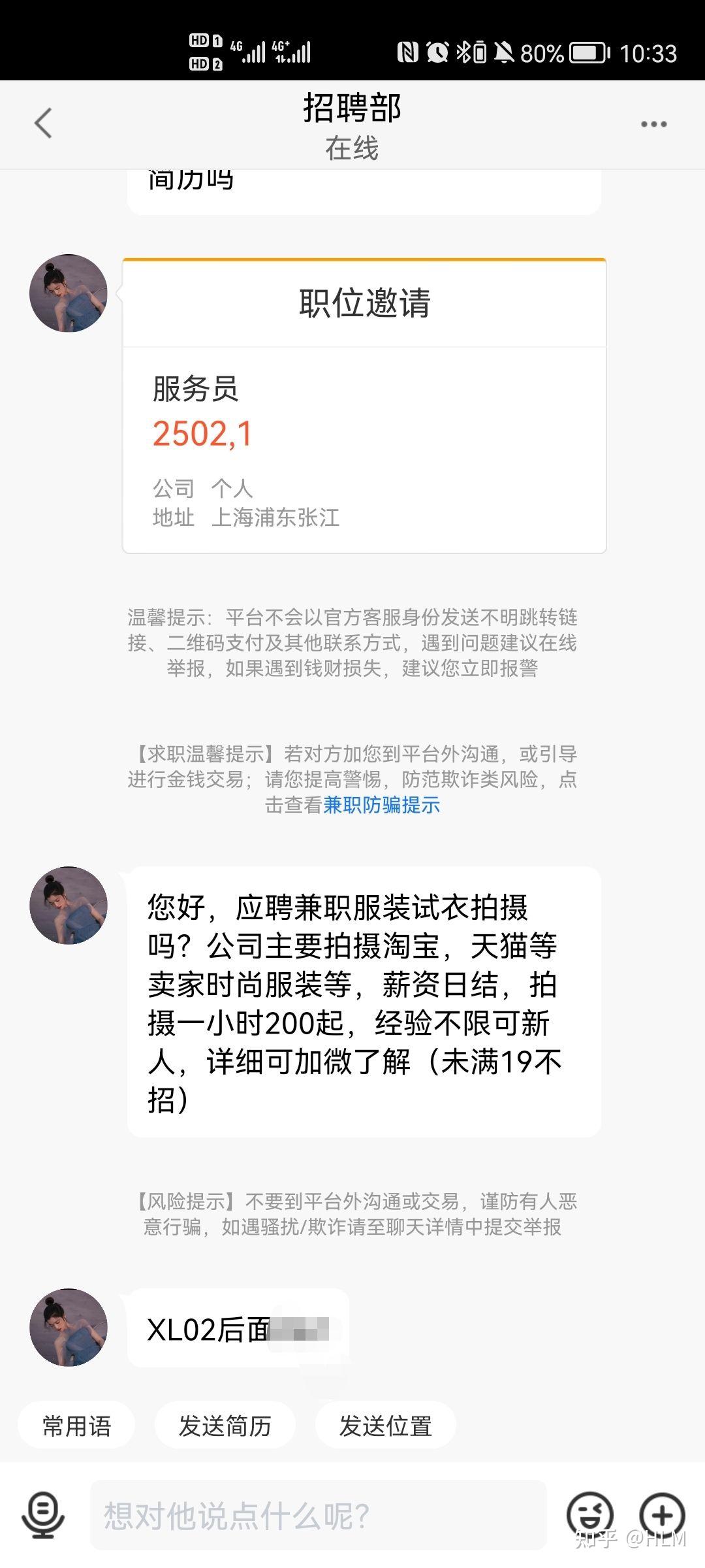 试衣模特骗局图片