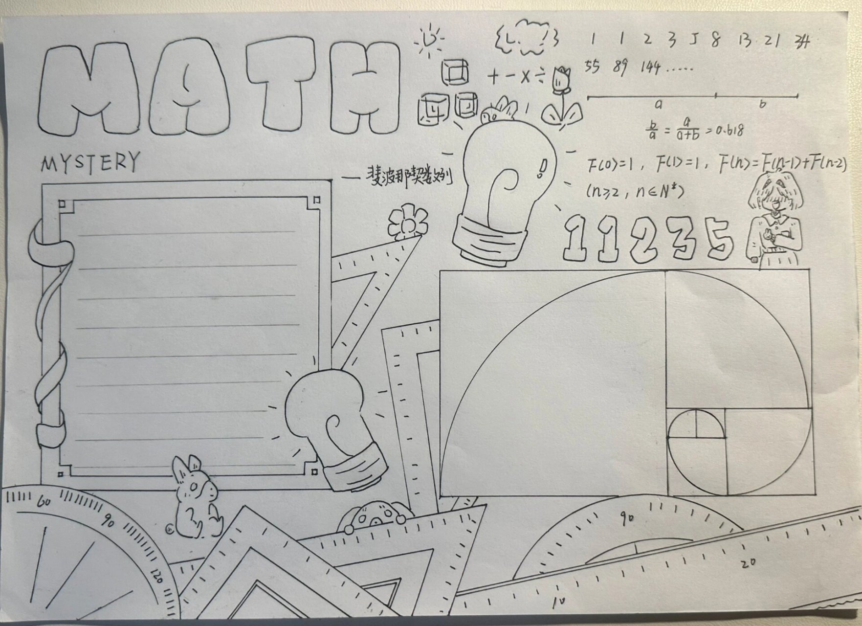 斐波那契数列小报 暑假作业分享