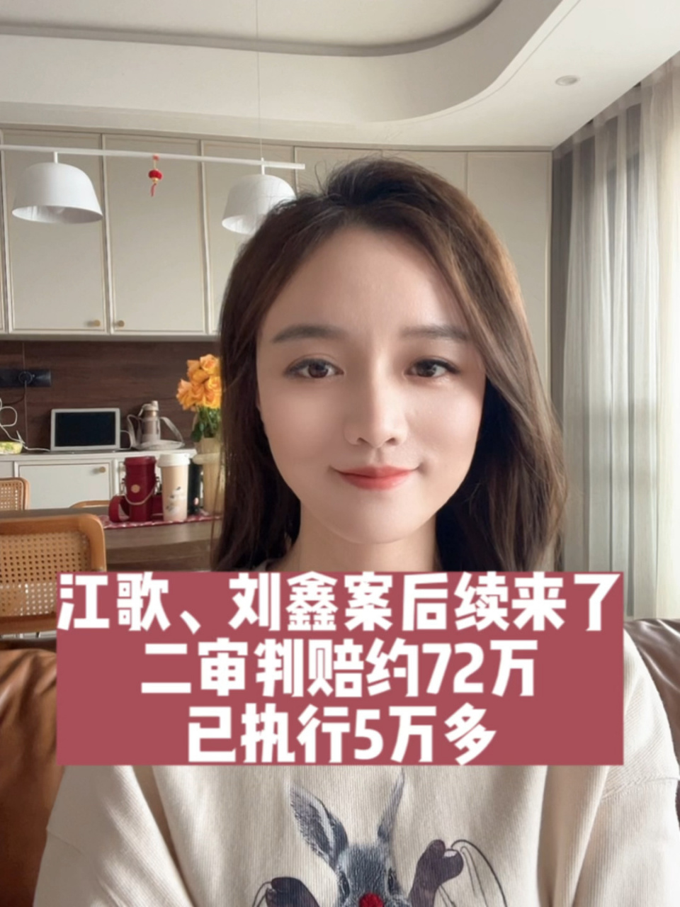江歌刘鑫案后续,二审判赔约72万,已执行5万