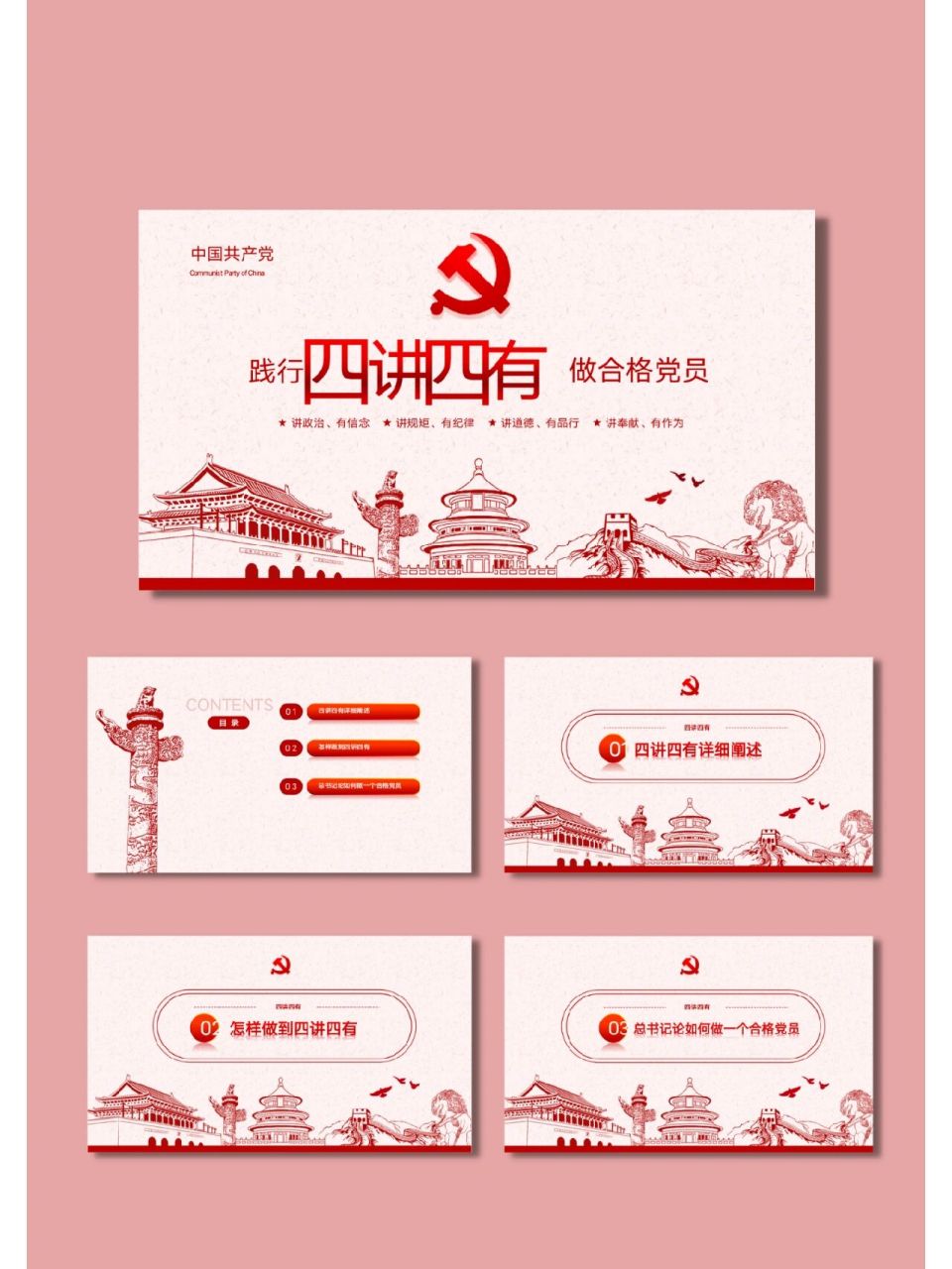 93标题模板分享[5] 中国风ppt模板|党员党风ppt模板|创意中国风ppt