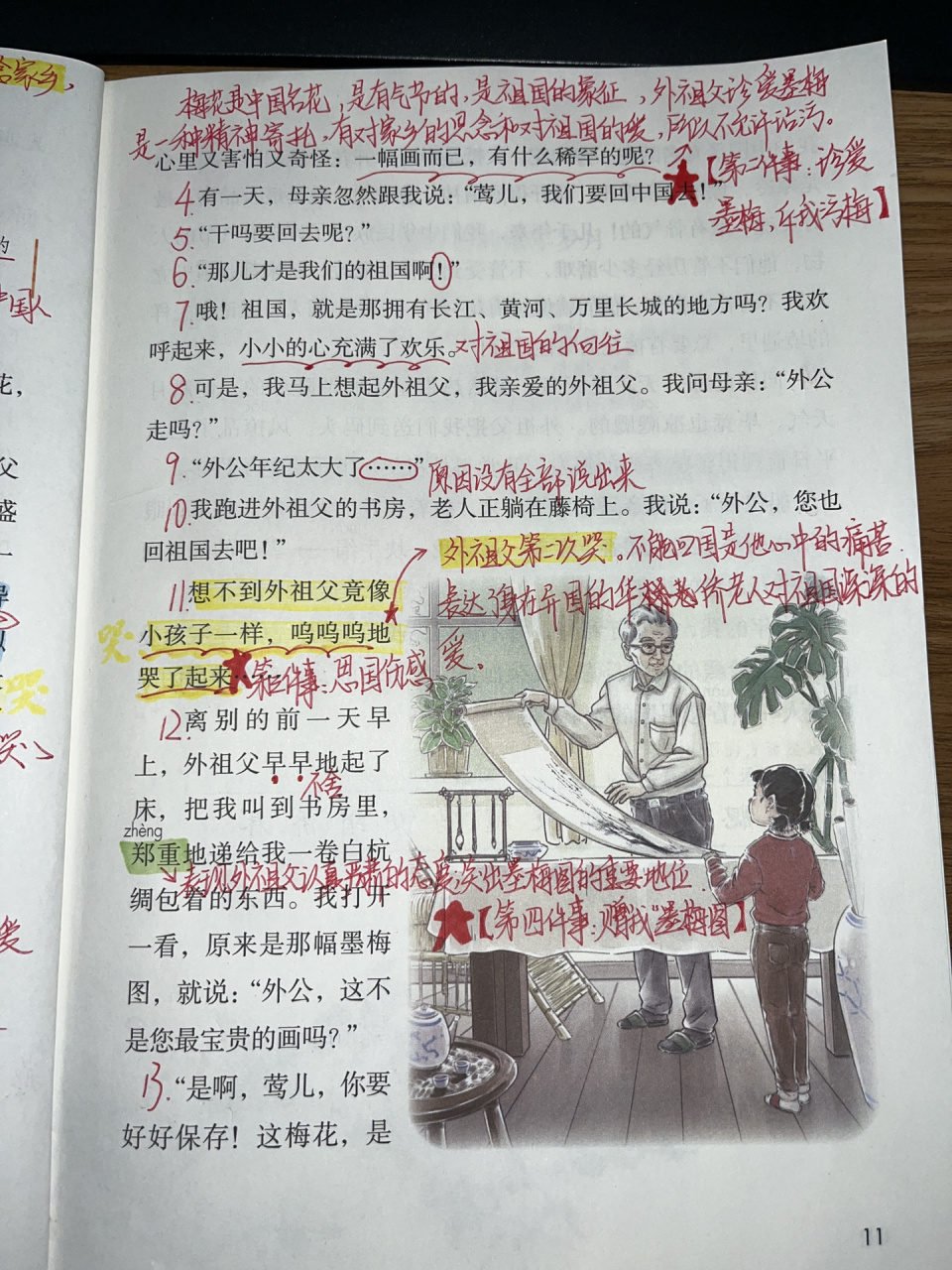 五年级下册梅花魂生字图片