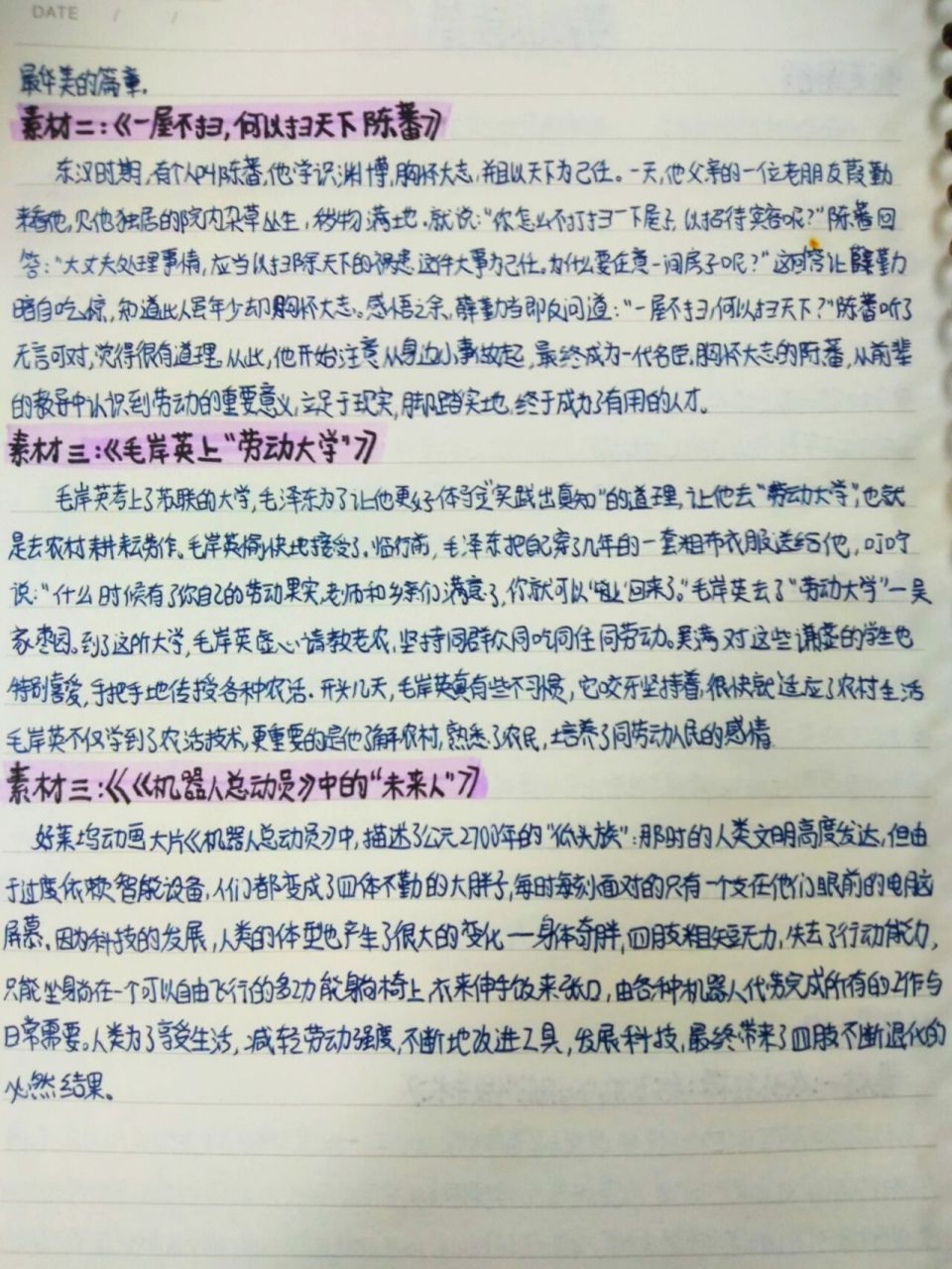 关于《劳动教育》的作文素材及范文 三更有琴书作伴,莫负今朝少年名