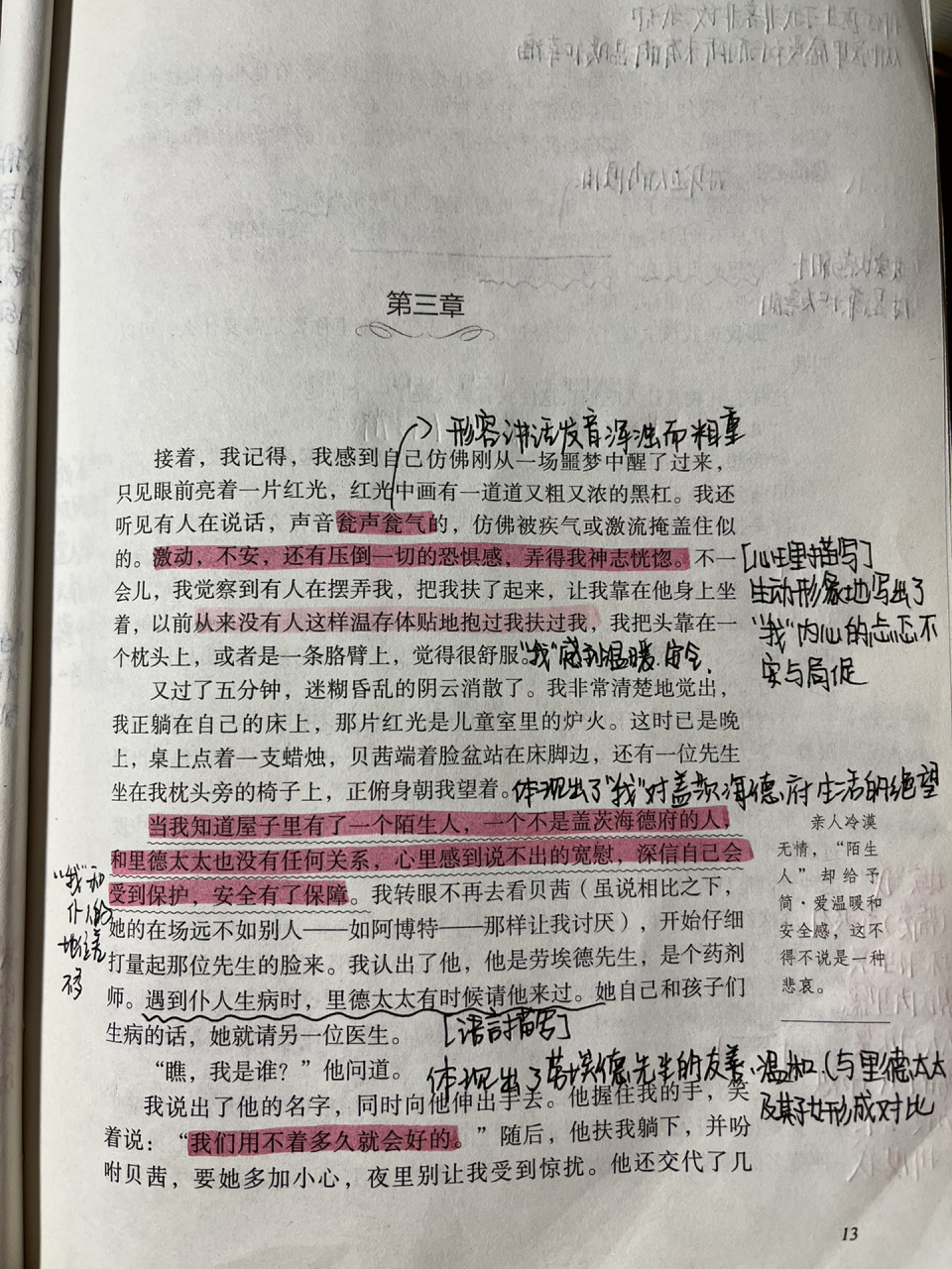 简爱 第三章批注1 因为一次不能上传很多张照片,第三章后面的内容大约