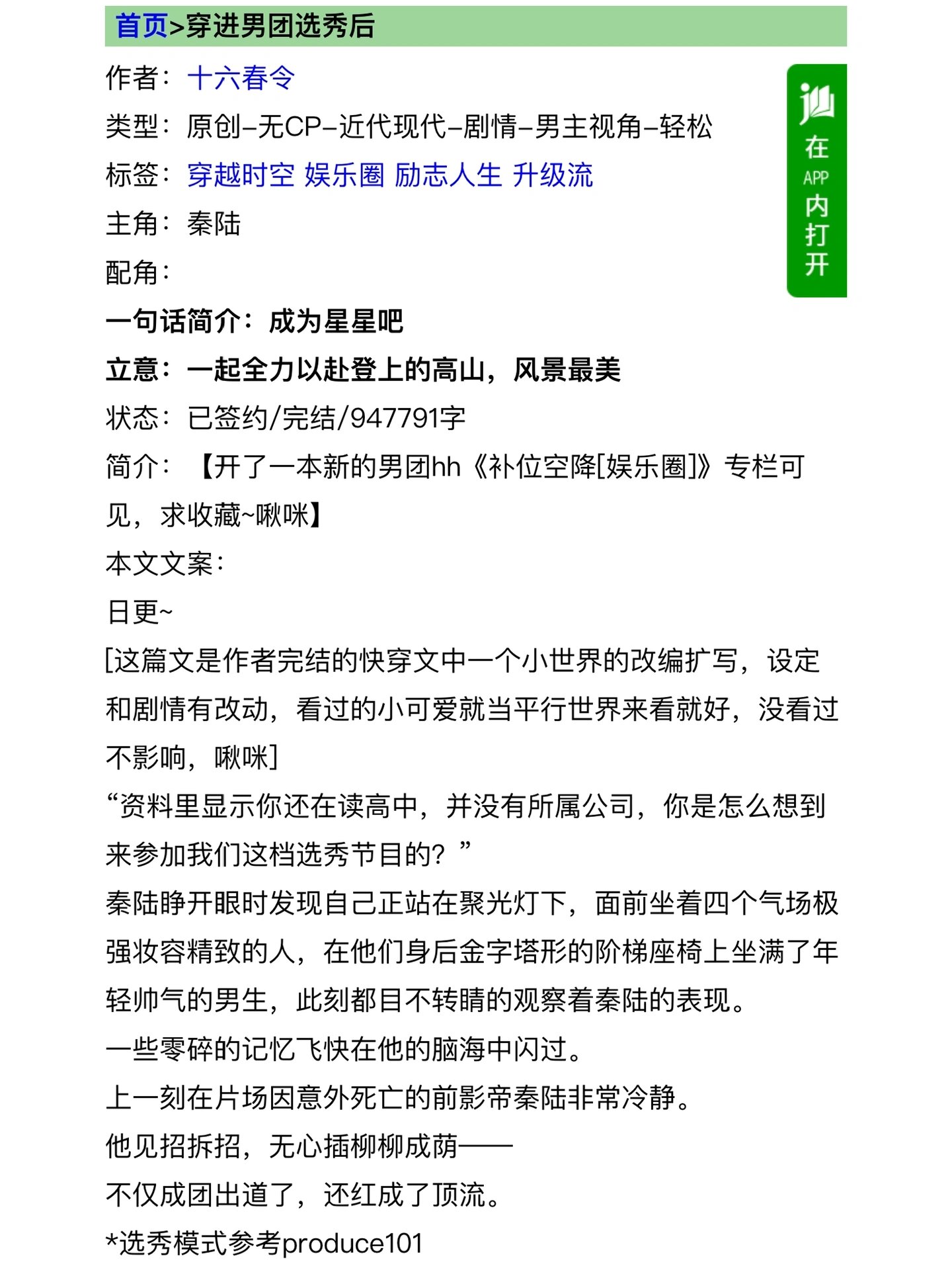 娱乐圈选秀文男主无cp