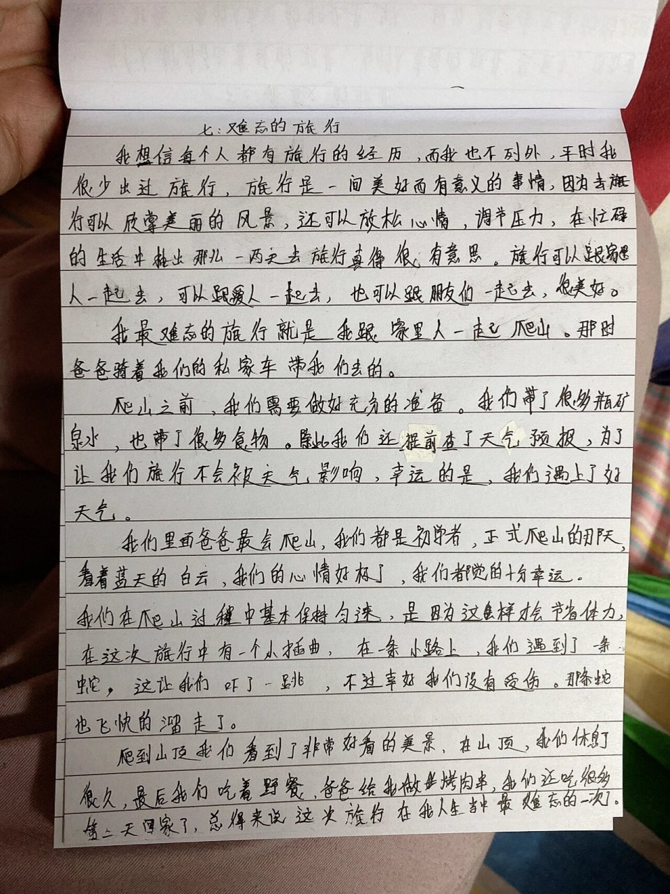 普通话命题说话7:难忘的旅行