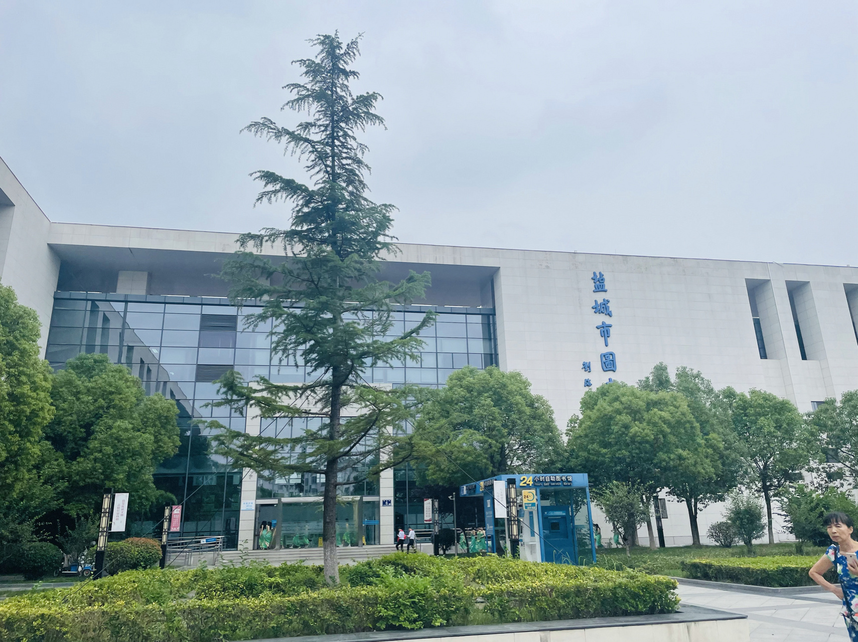 盐城图书馆自习室 打卡盐城图书馆成人自习室第二天 今天又是五小时高