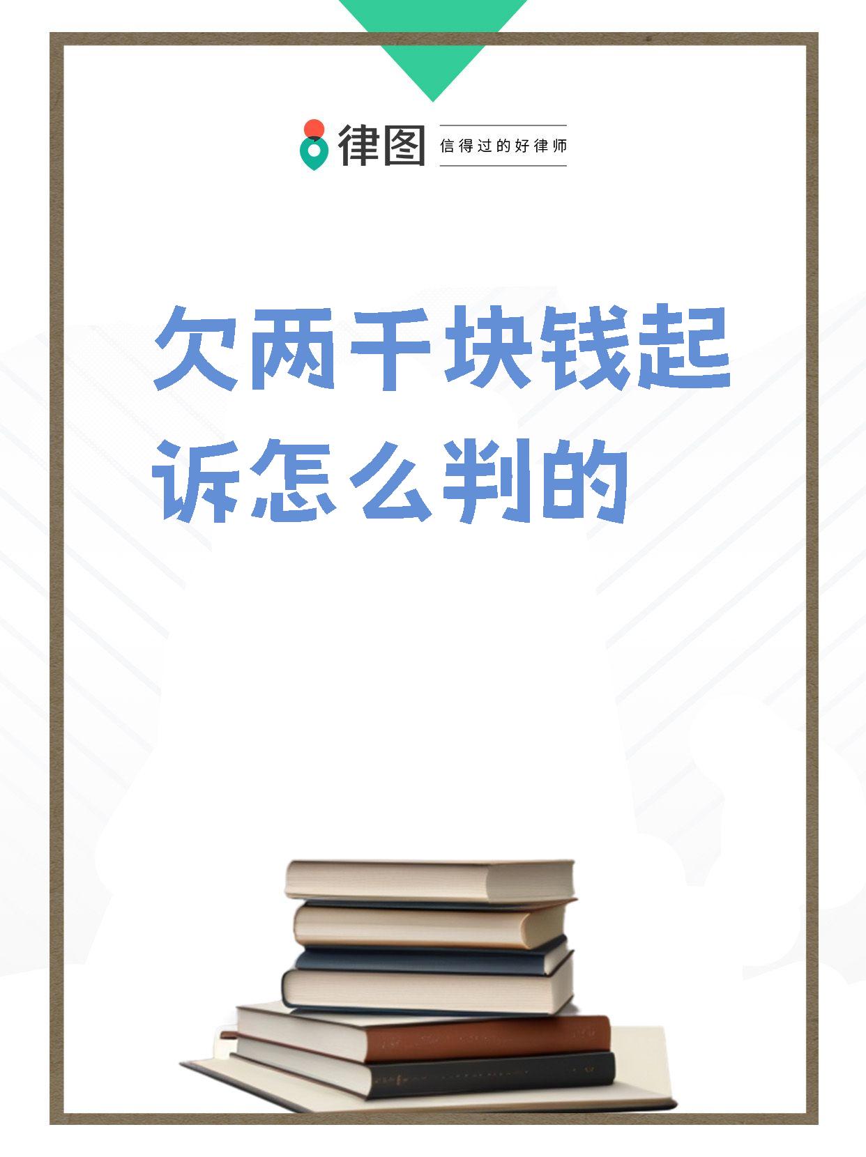 欠信用卡两千多会被起诉吗(欠信用卡两千多会被起诉吗怎么办)
