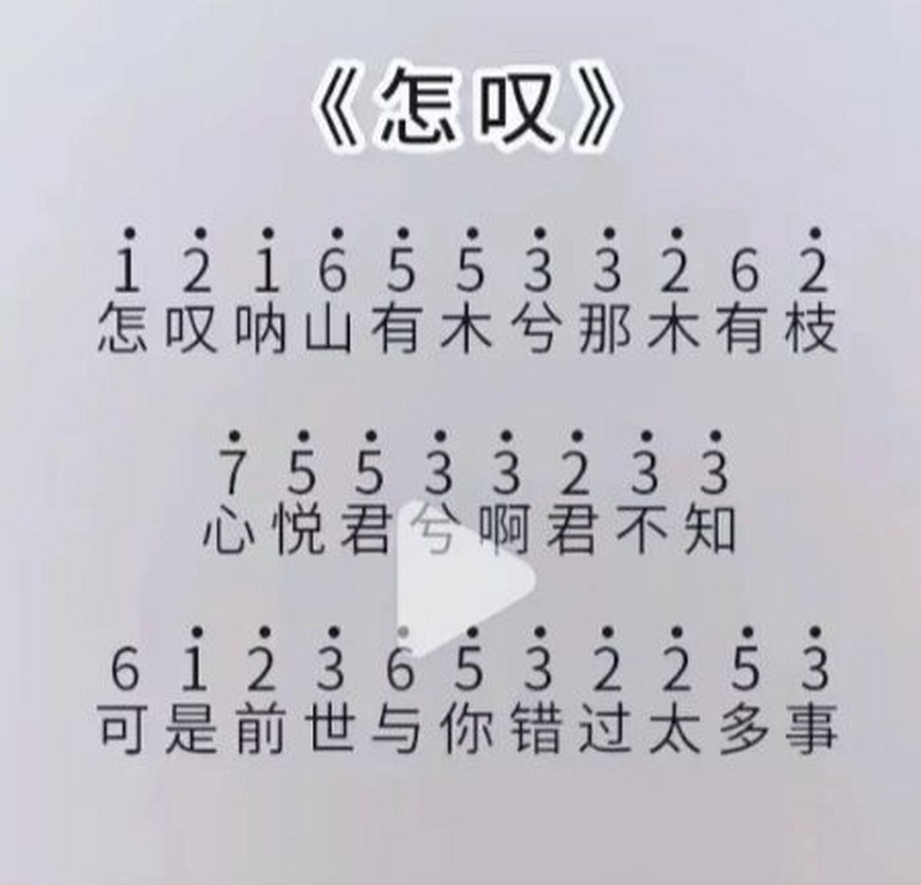 《怎叹》拇指琴简谱图片