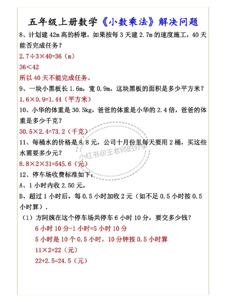 五年级数学# #小数乘法# #小学数学解决问题# #小学数学应用题
